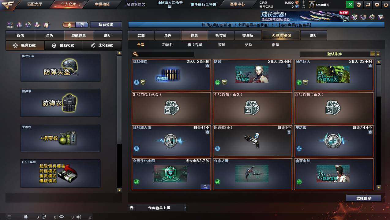 CFCMW439445穿越火线账号详情图5