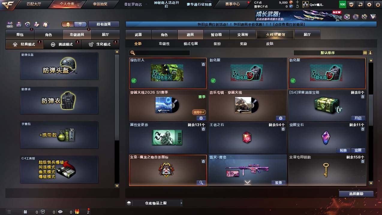 CFCMW439445穿越火线账号详情图6