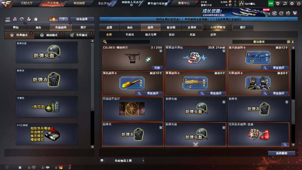 CFCMW439445穿越火线账号详情图7