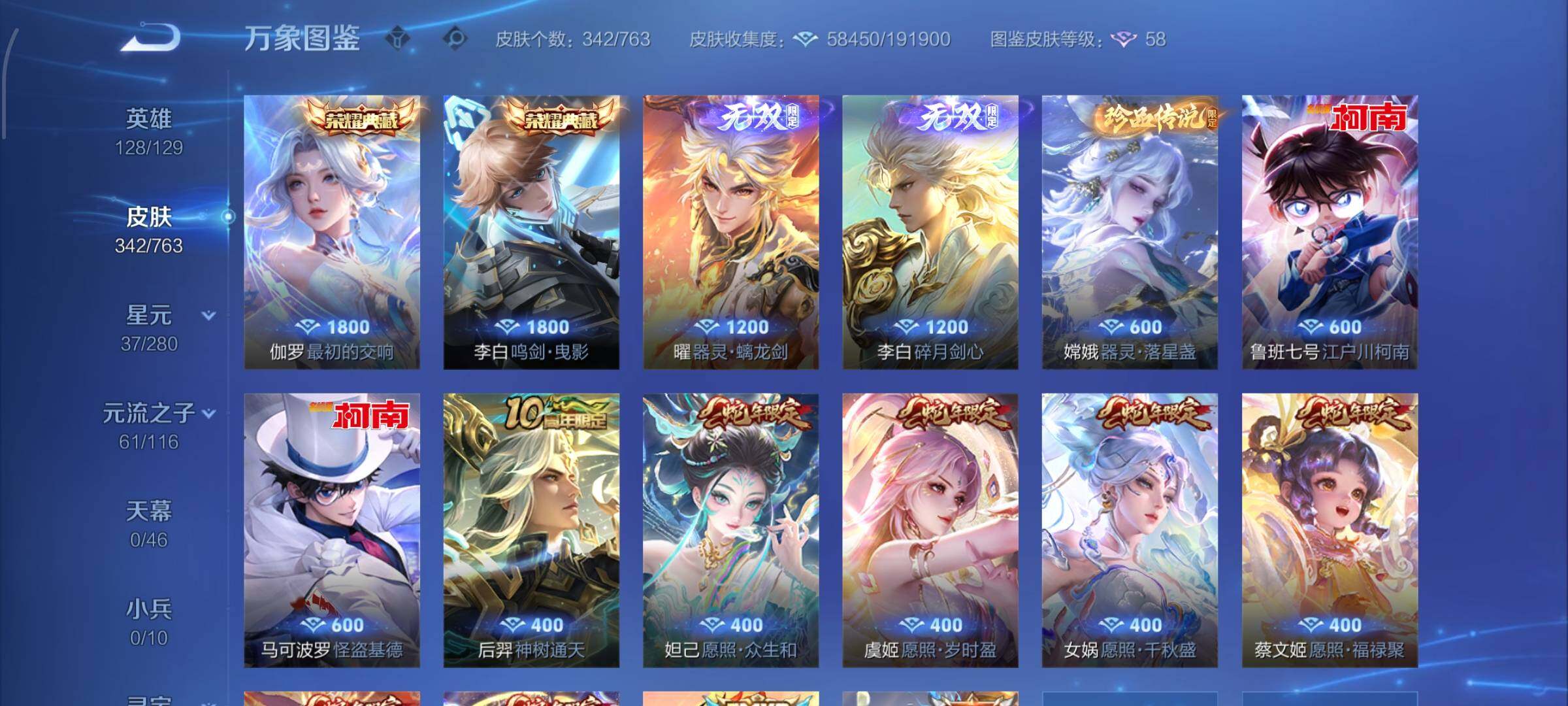 WZCMW4155214王者荣耀账号详情图7