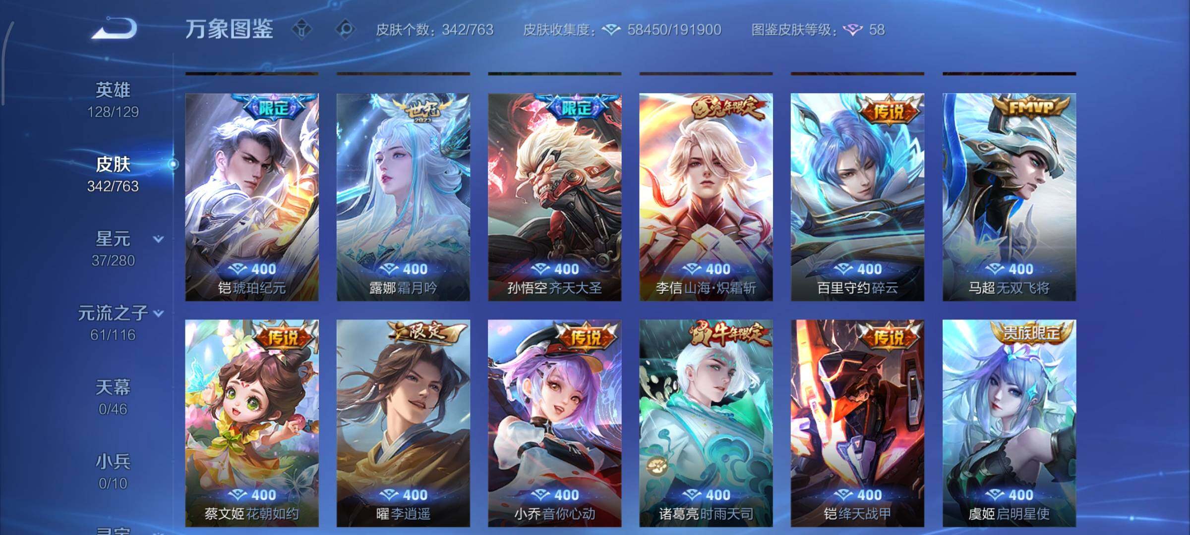 WZCMW4155214王者荣耀账号详情图9