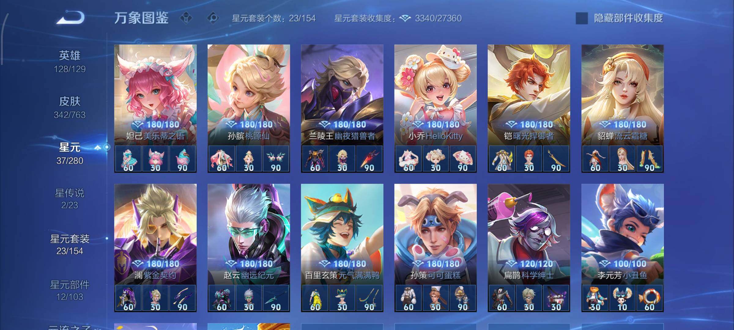 WZCMW4155214王者荣耀账号详情图11