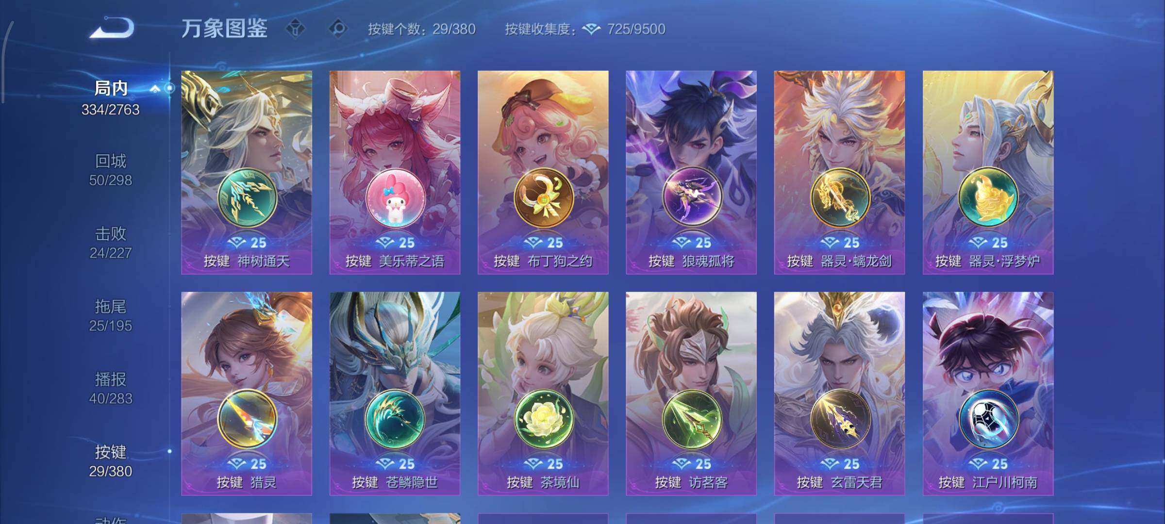 WZCMW4155214王者荣耀账号详情图13