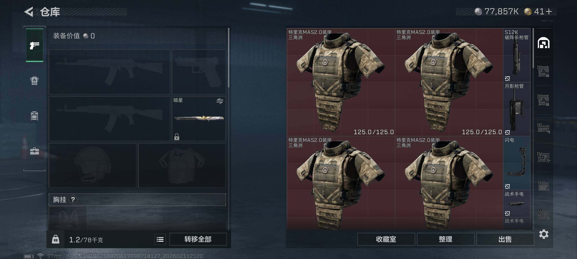 SJZEY441483三角洲行动账号详情图23