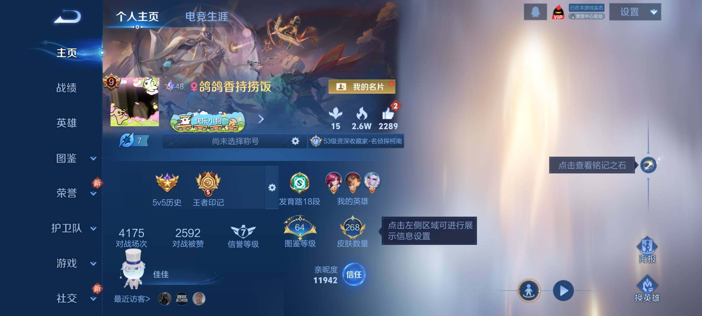 WZCMW4155203王者荣耀账号详情图2