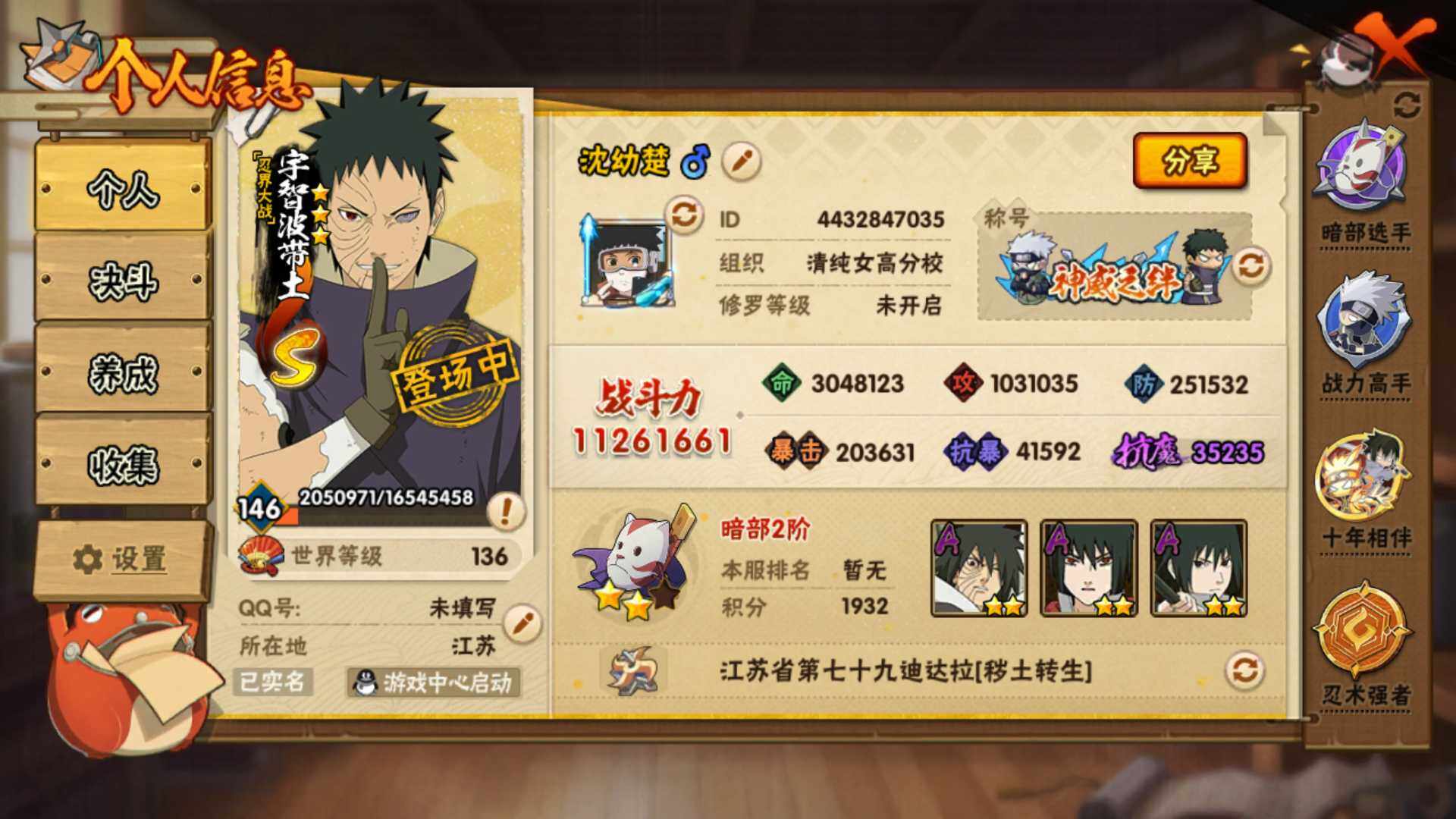 HYLFY410839火影忍者账号详情图4 HYLFY410839火影忍者账号详情图4