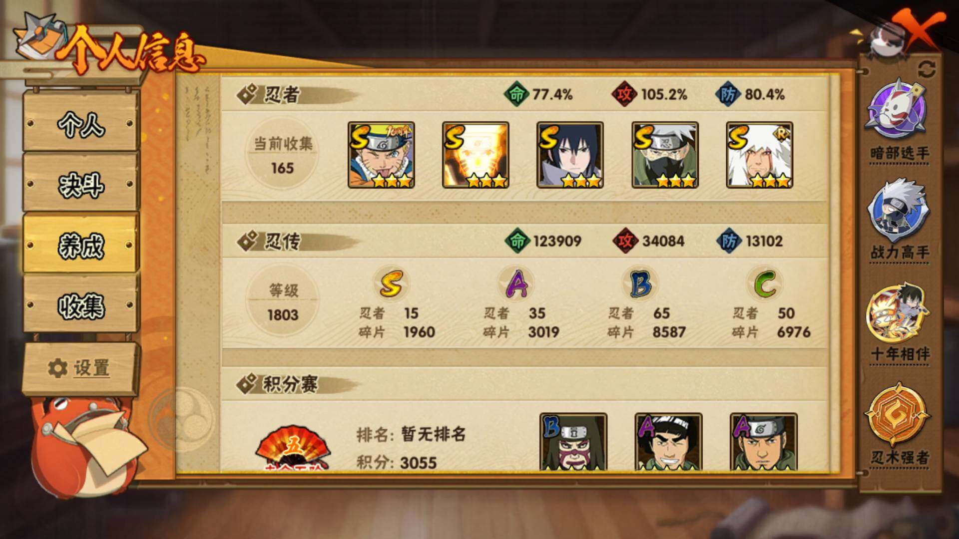 HYLFY410839火影忍者账号详情图5 HYLFY410839火影忍者账号详情图5