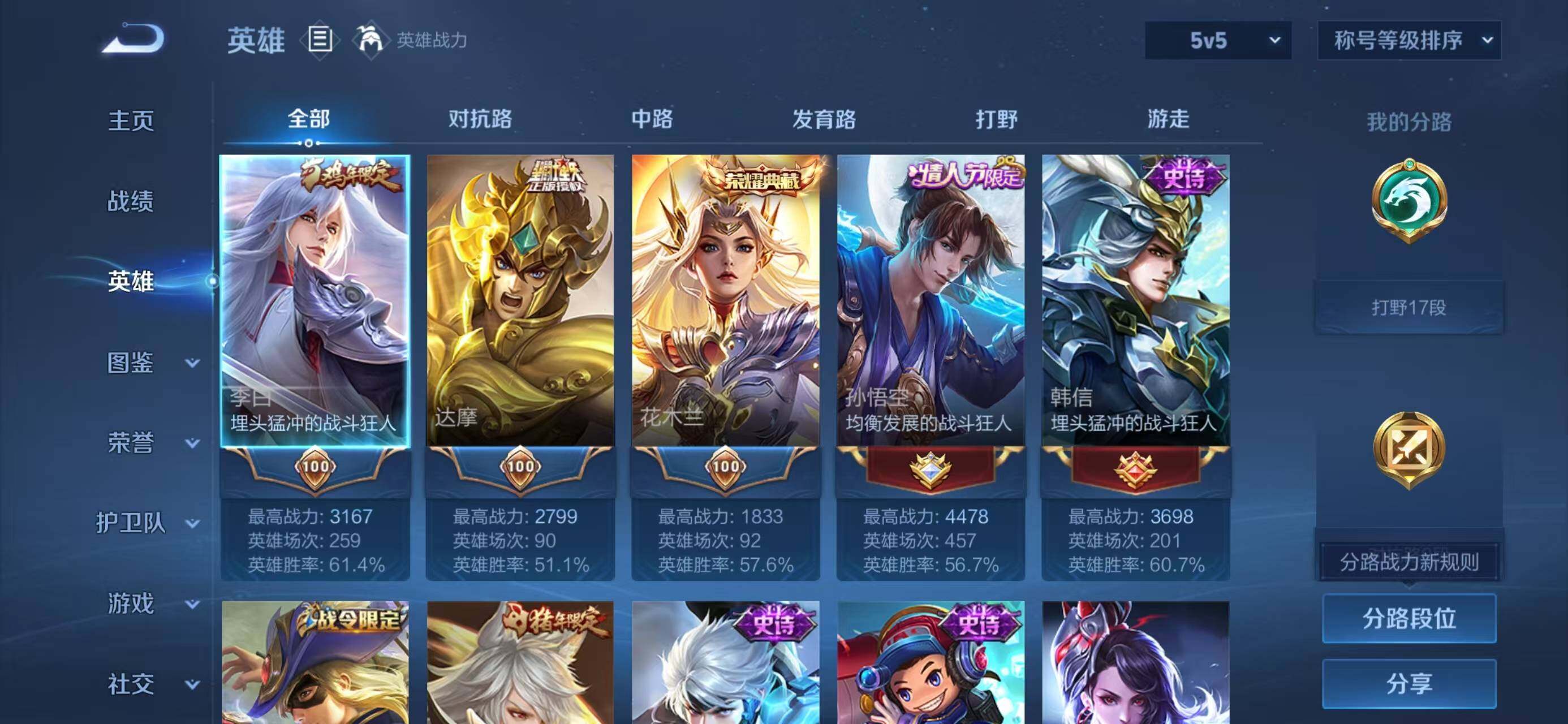 WZCMW4148187王者荣耀账号详情图3