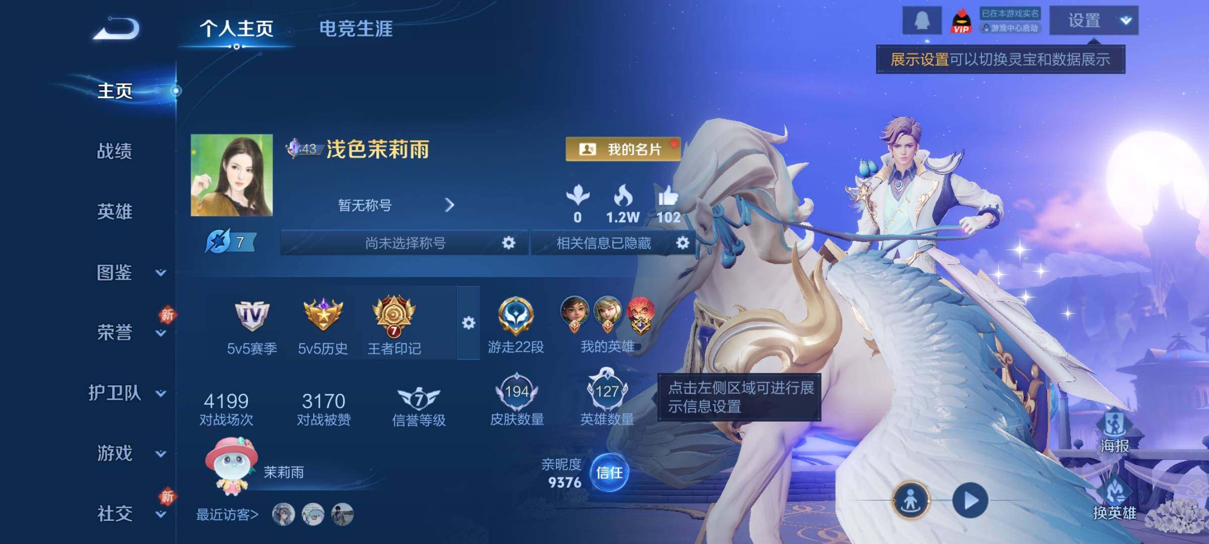 WZCMW4155196王者荣耀账号详情图2