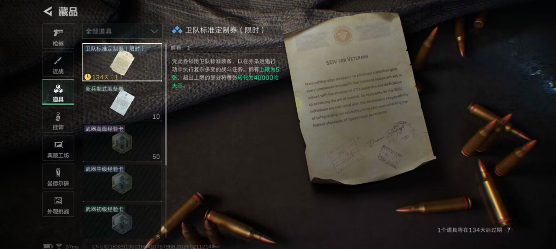 SJZEY441701三角洲行动账号详情图5