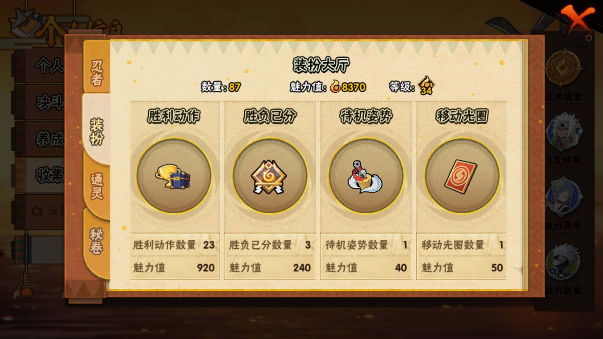 HYLFY410845火影忍者账号详情图15