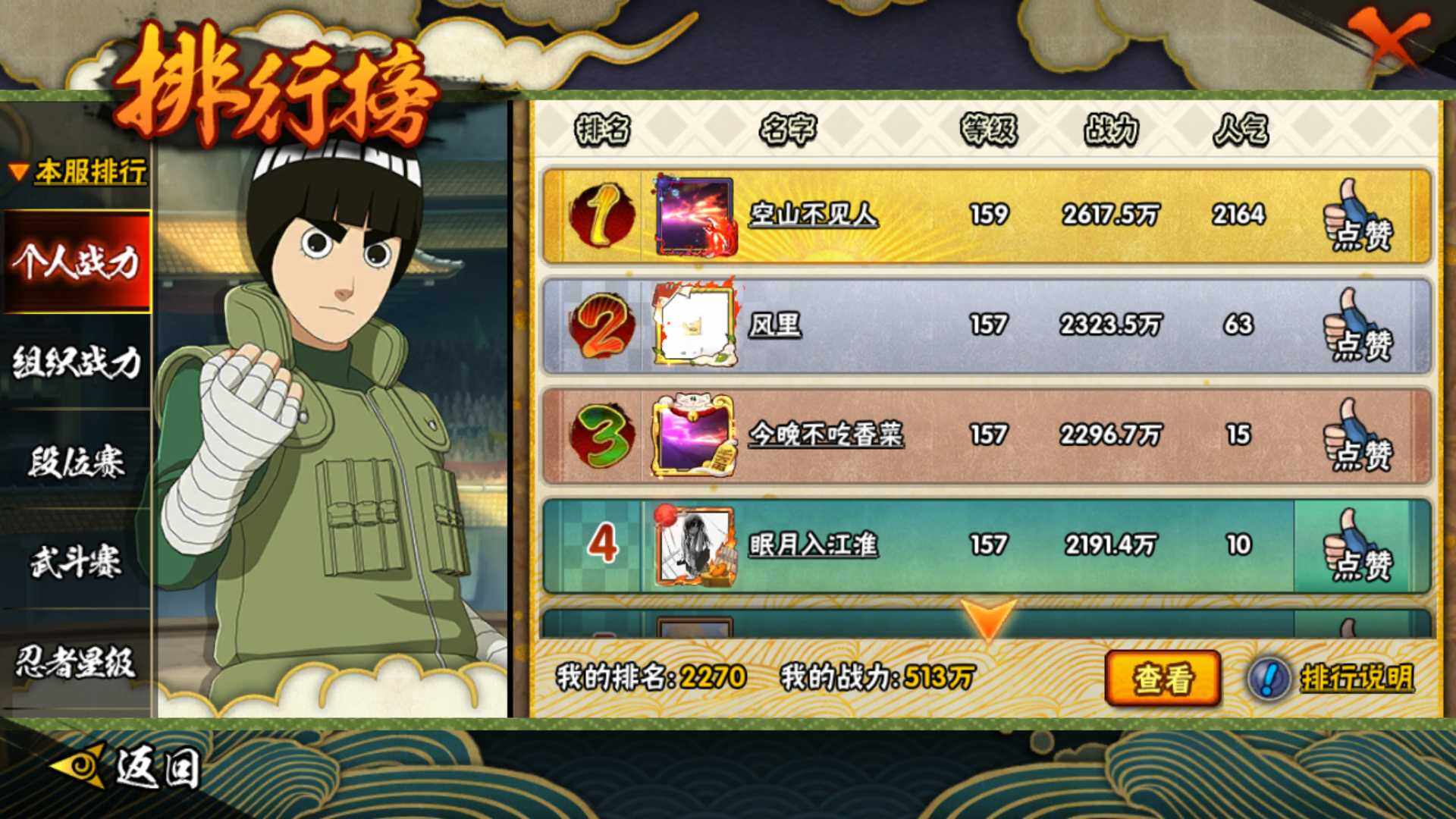 HYLFY410845火影忍者账号详情图30