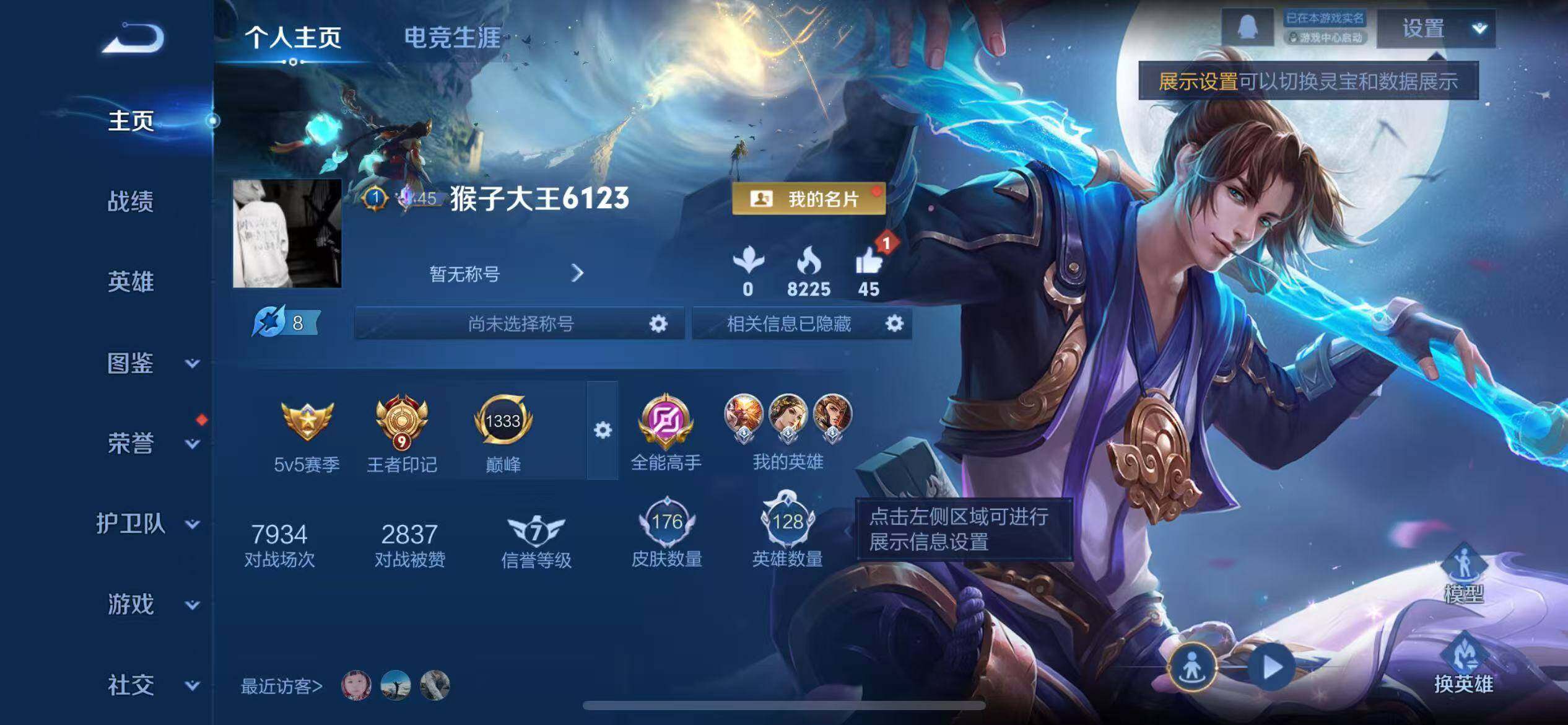 WZQM4147685王者荣耀账号详情图3