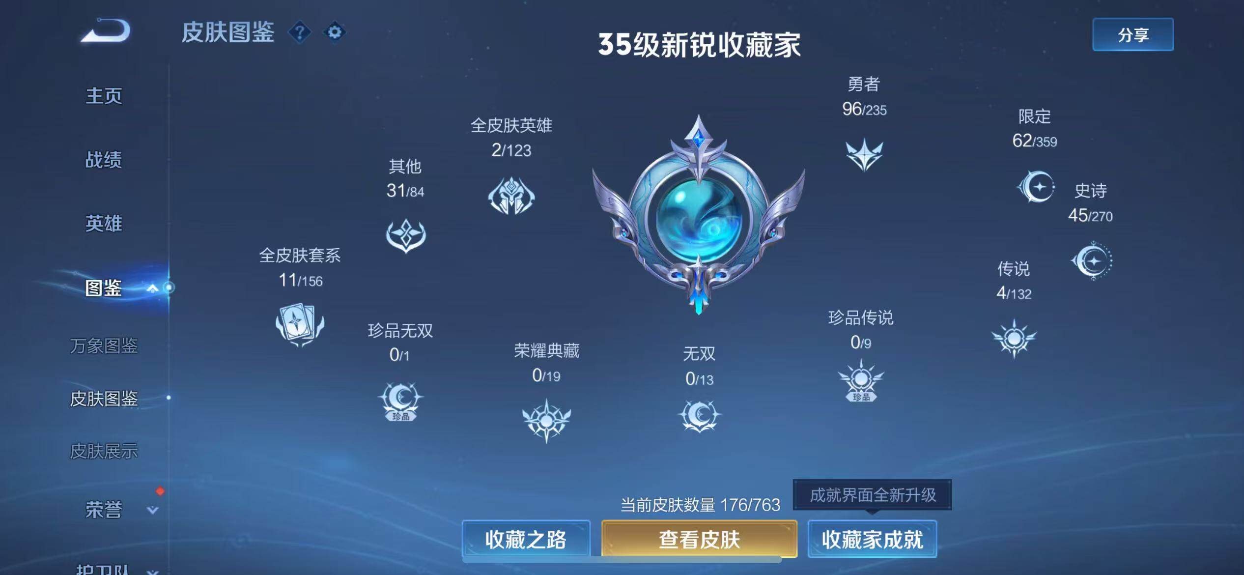 WZQM4147685王者荣耀账号详情图7