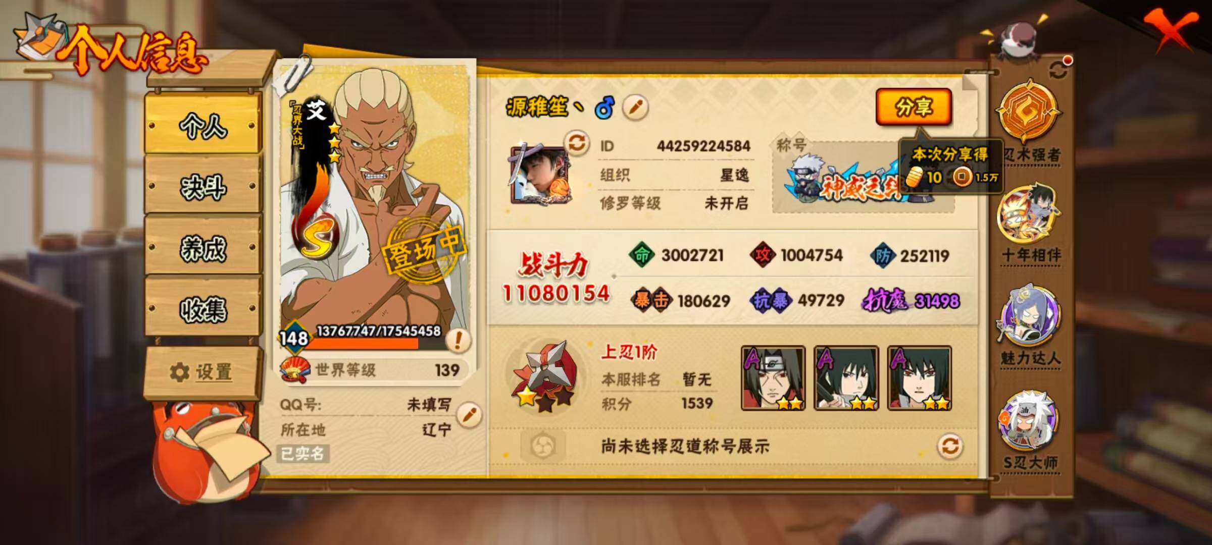 HYLX411845火影忍者账号详情图3