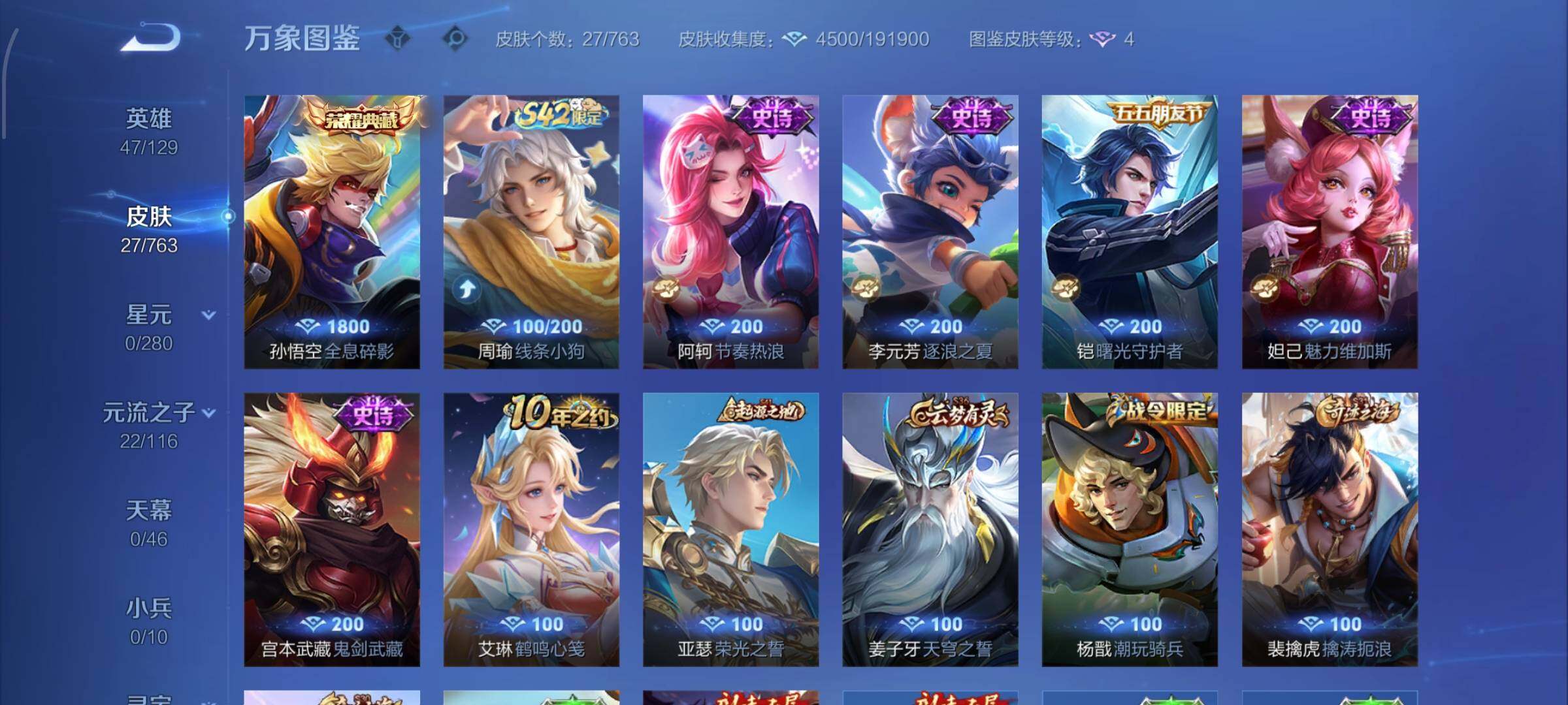 WZCMW4154646王者荣耀账号详情图6