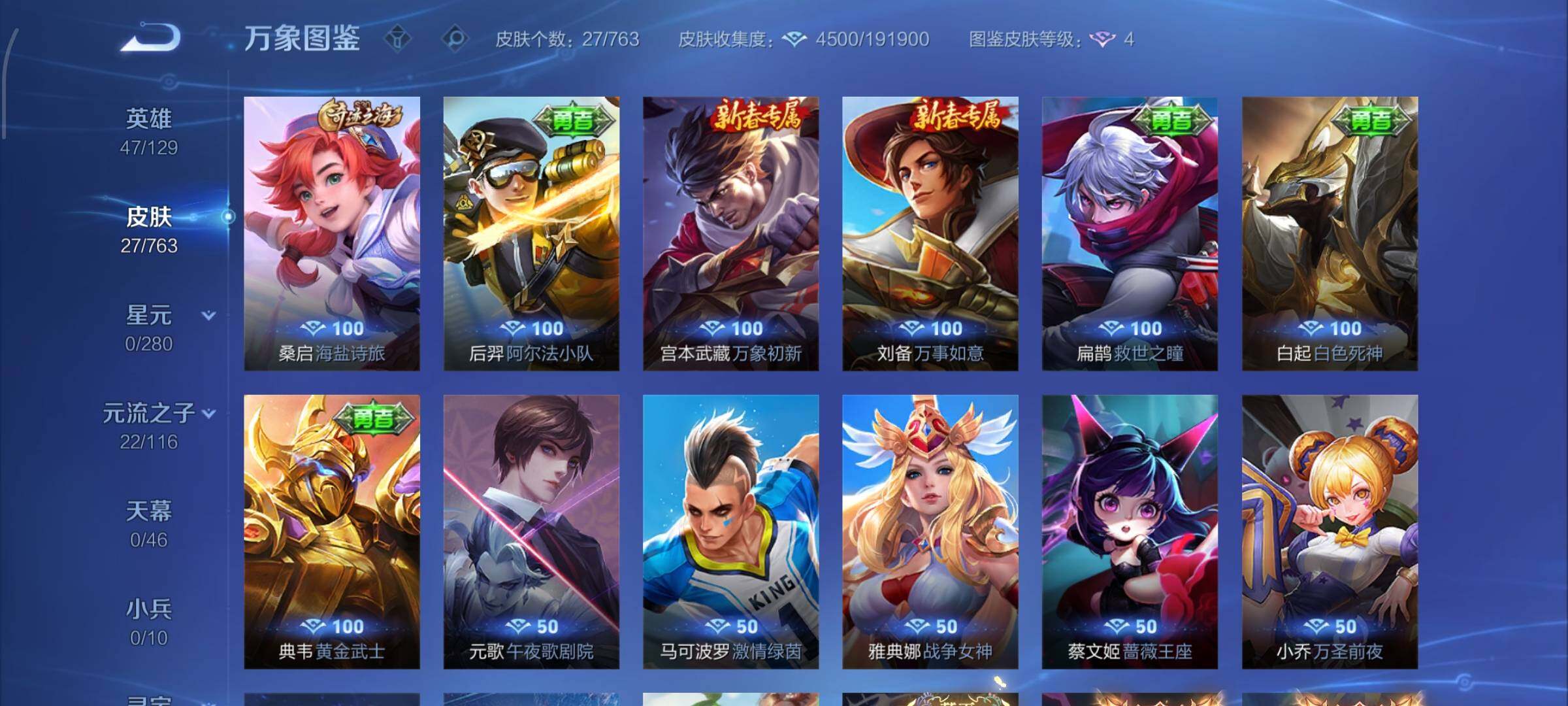 WZCMW4154646王者荣耀账号详情图7