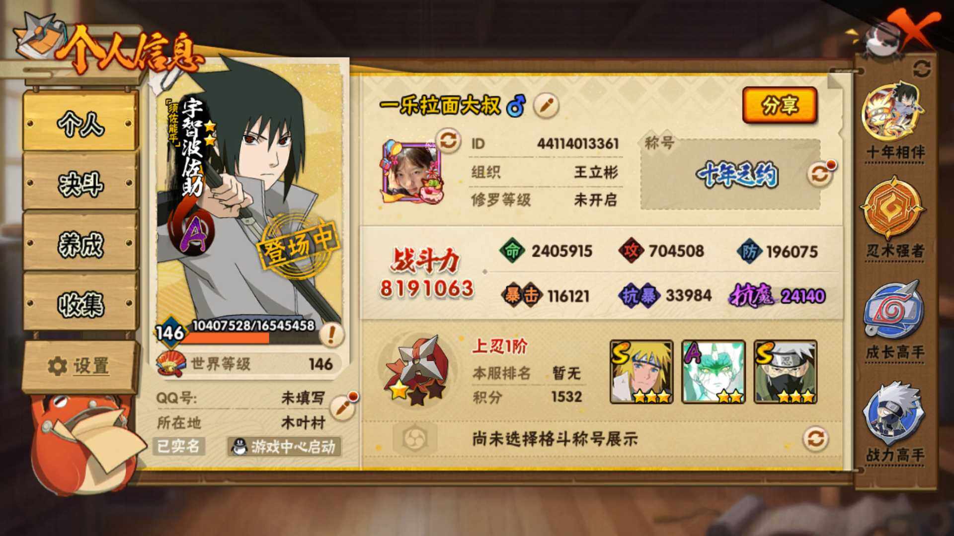 HYLFY410853火影忍者账号详情图4