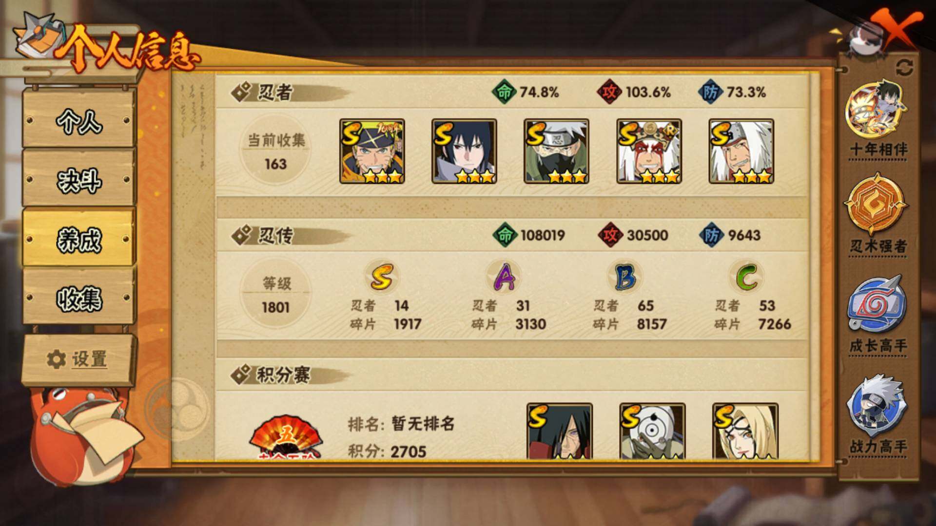 HYLFY410853火影忍者账号详情图5