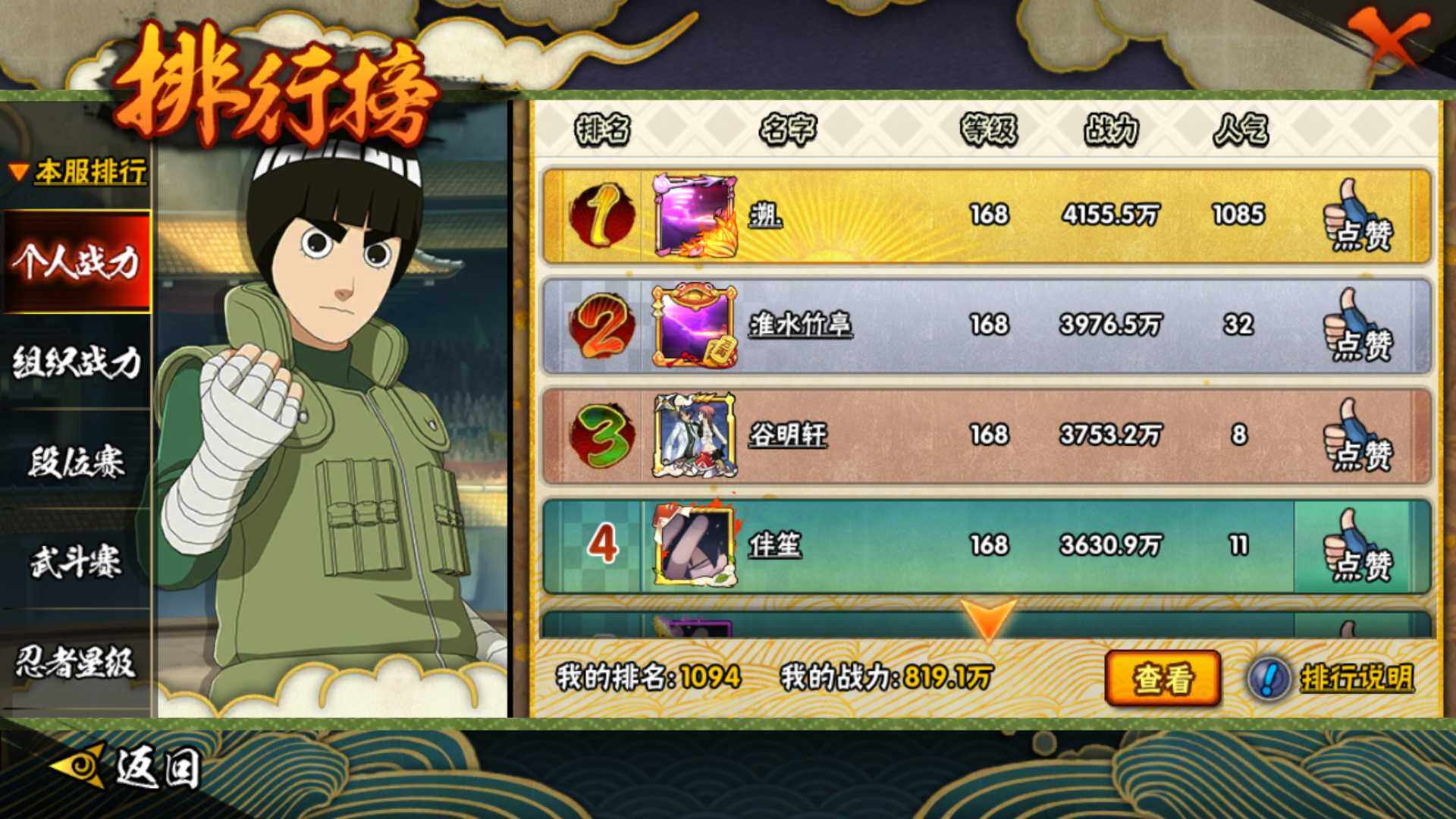 HYLFY410853火影忍者账号详情图32