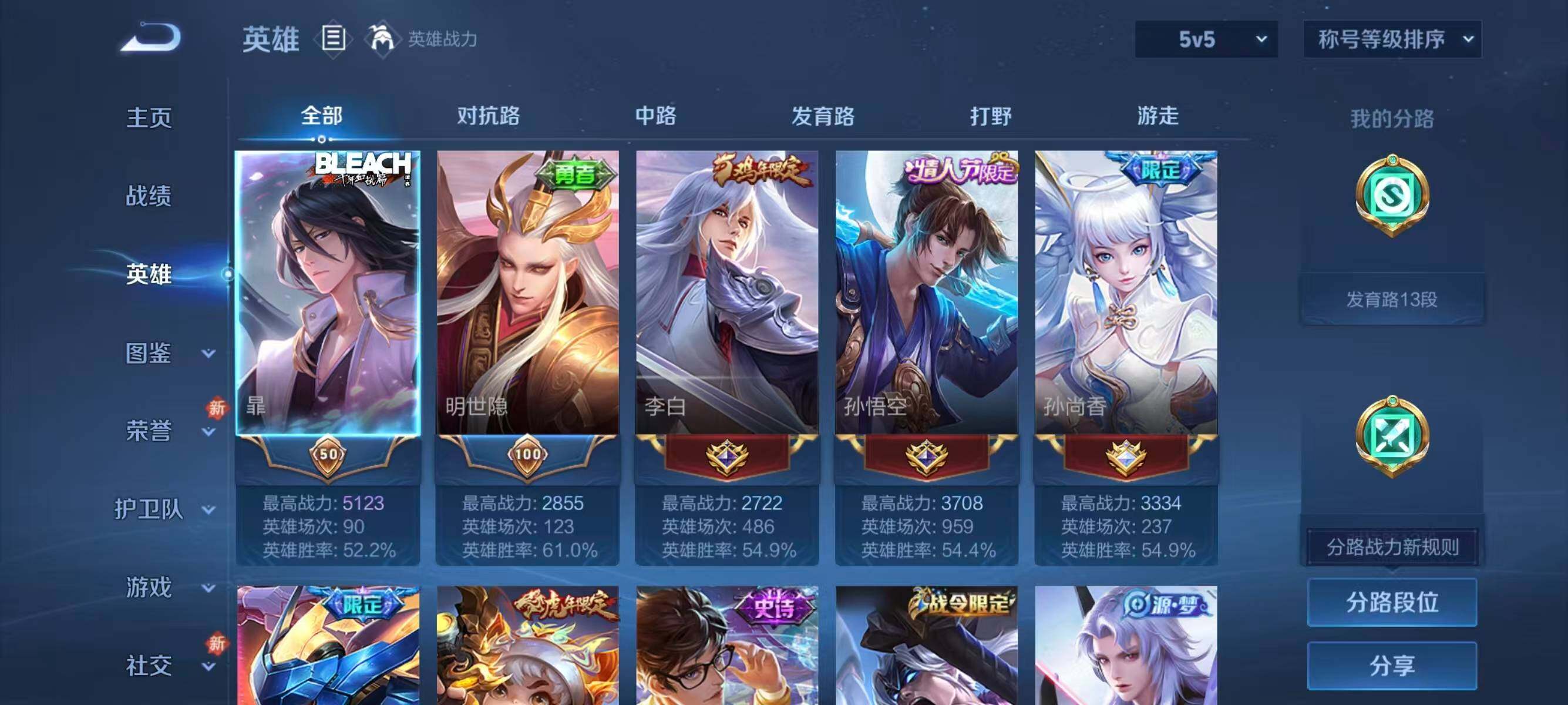 WZQM4147742王者荣耀账号详情图4