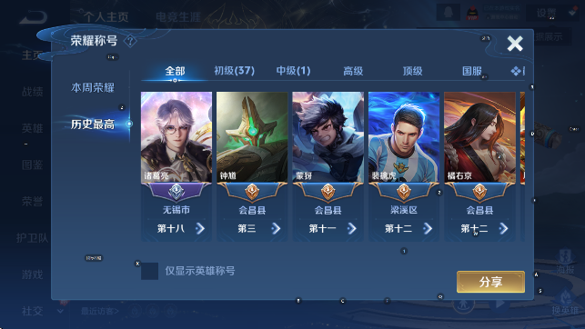 WZCMW4148277王者荣耀账号详情图10