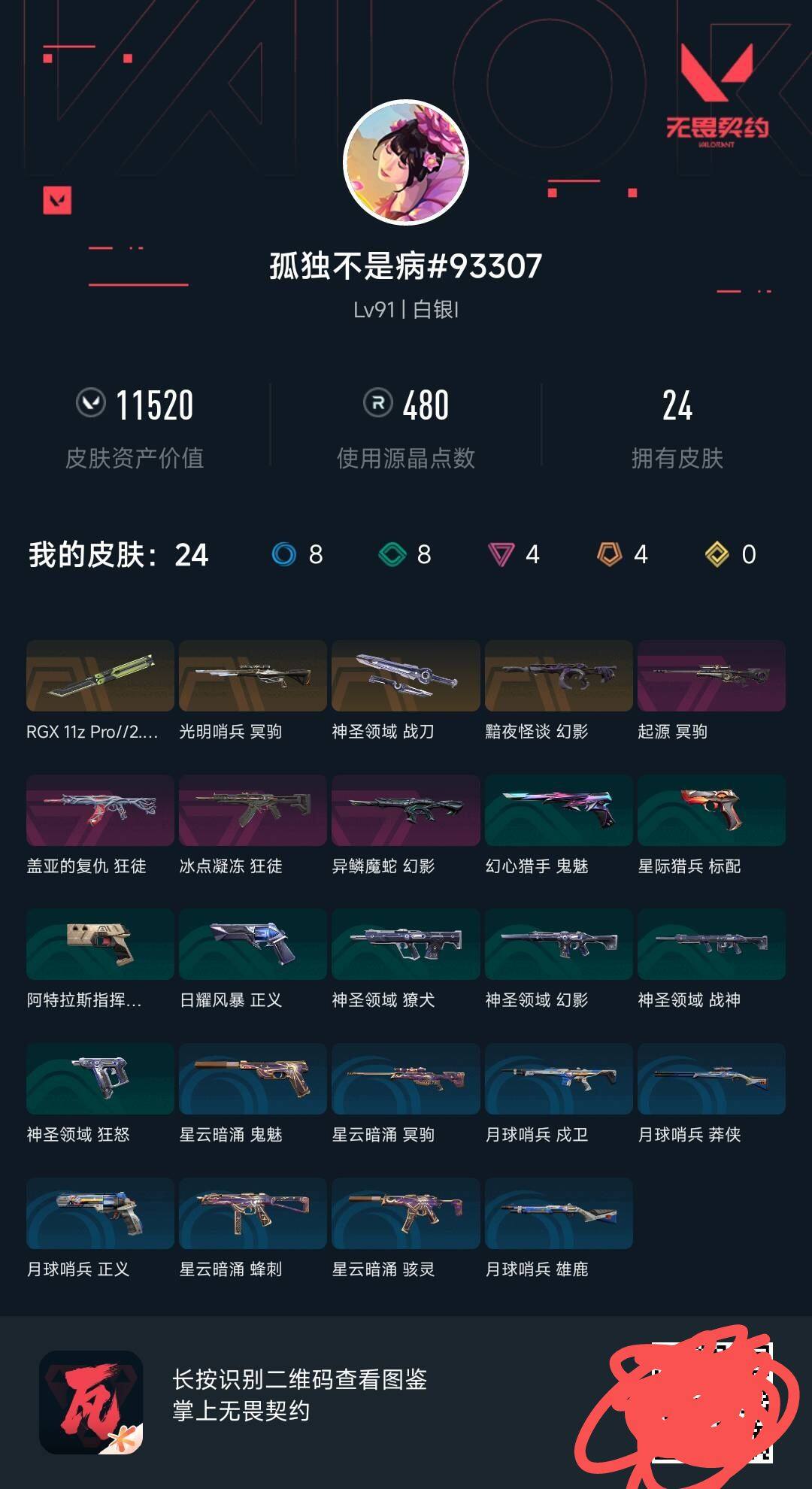 WWQEY412738无畏契约账号详情图4