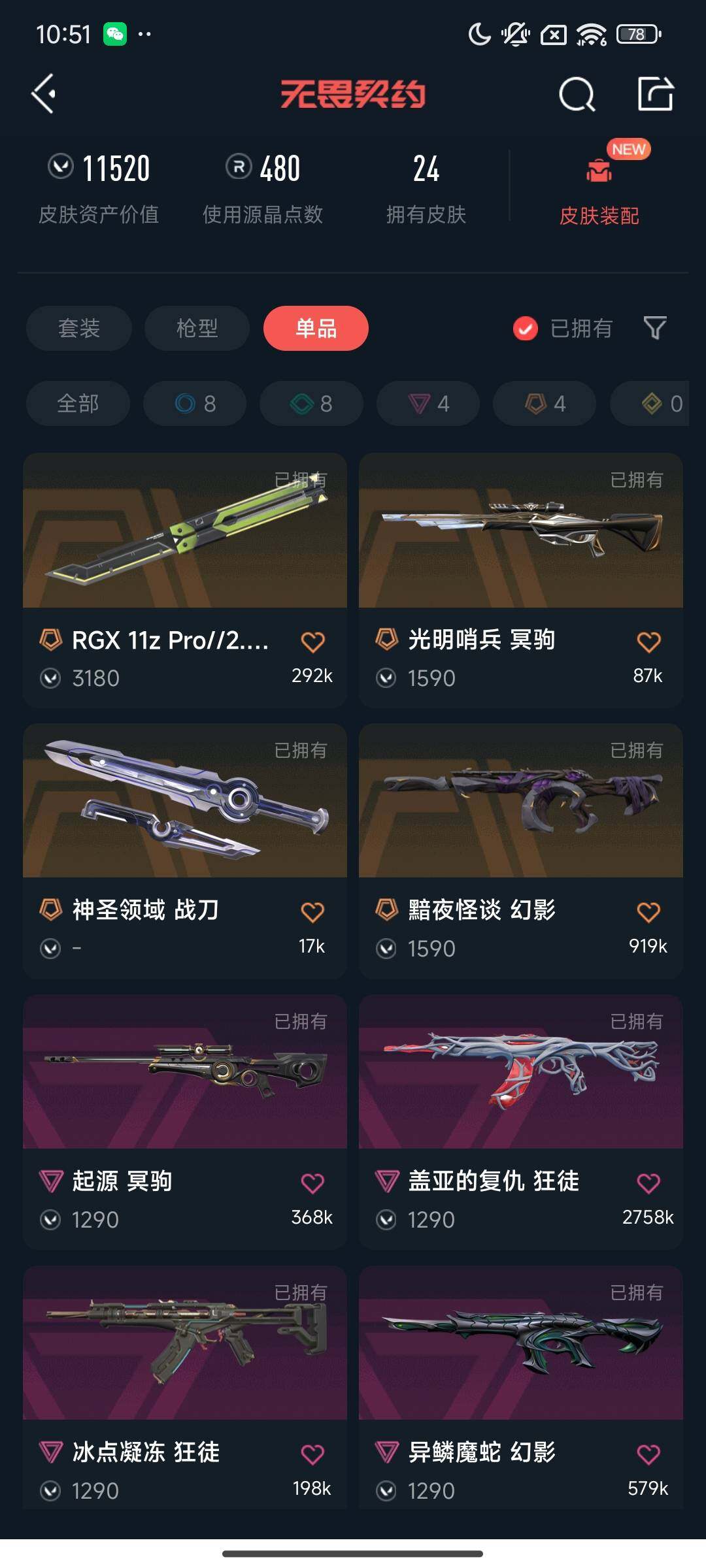 WWQEY412738无畏契约账号详情图5