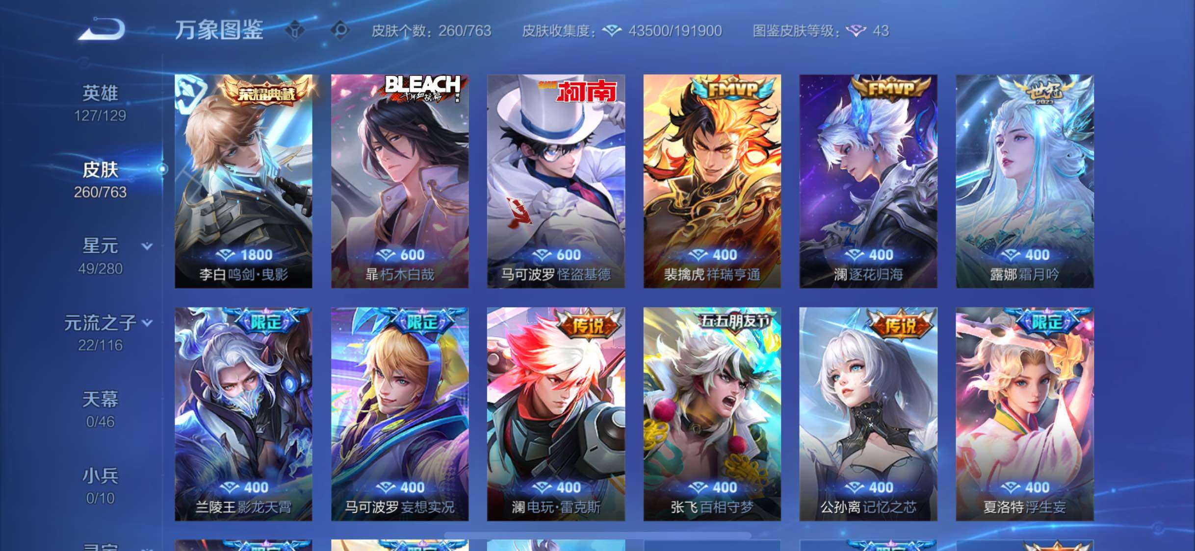 WZCMW4155217王者荣耀账号详情图6