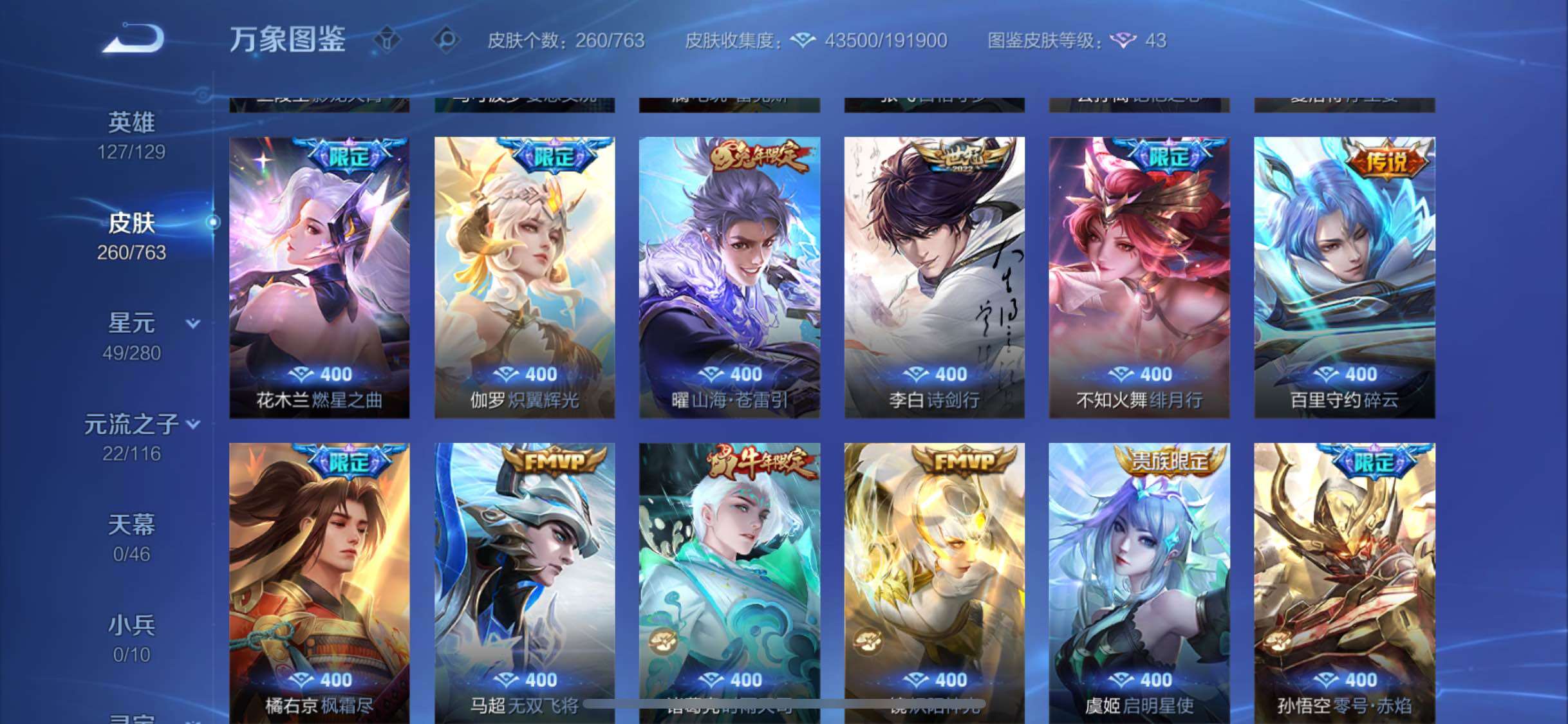 WZCMW4155217王者荣耀账号详情图7