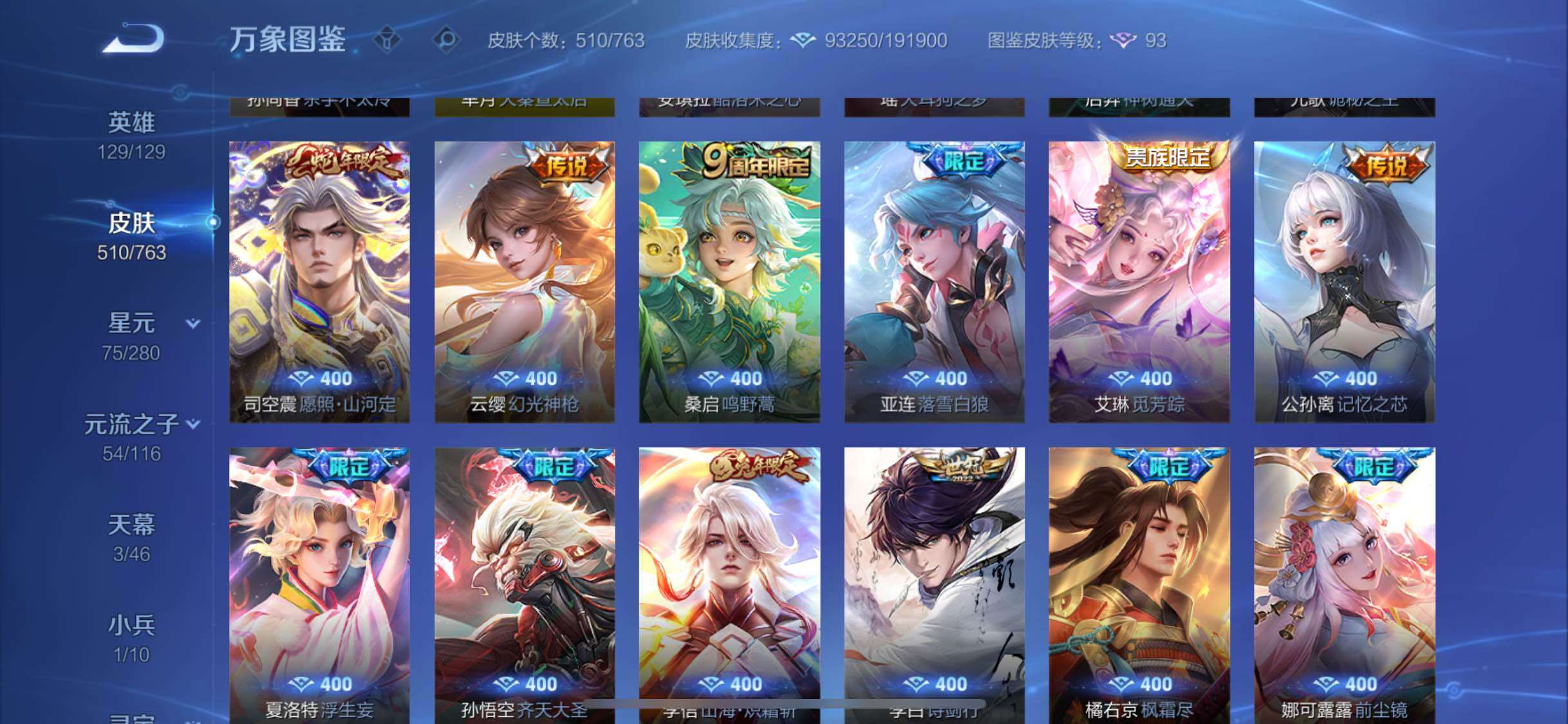 WZCMW4155224王者荣耀账号详情图7