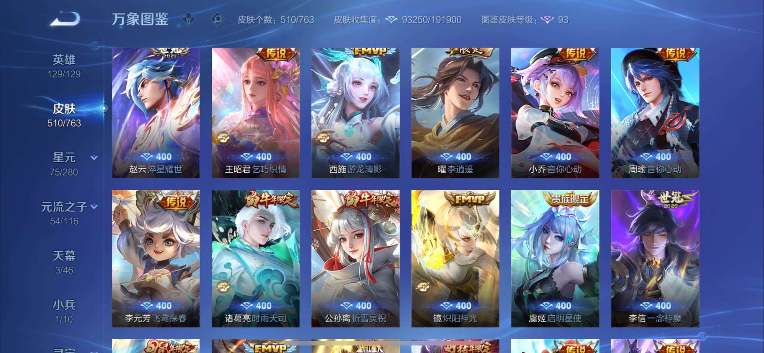 WZCMW4155224王者荣耀账号详情图9