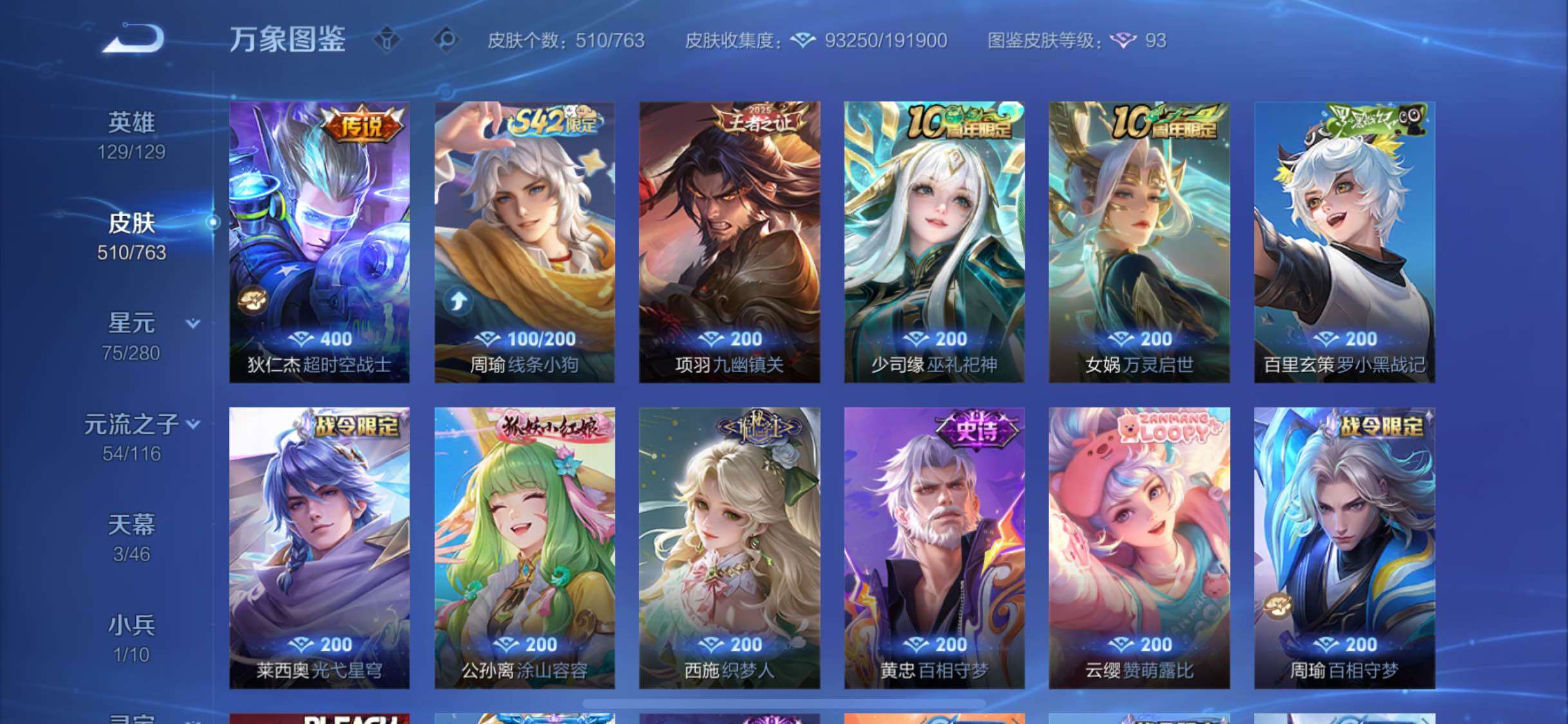 WZCMW4155224王者荣耀账号详情图11