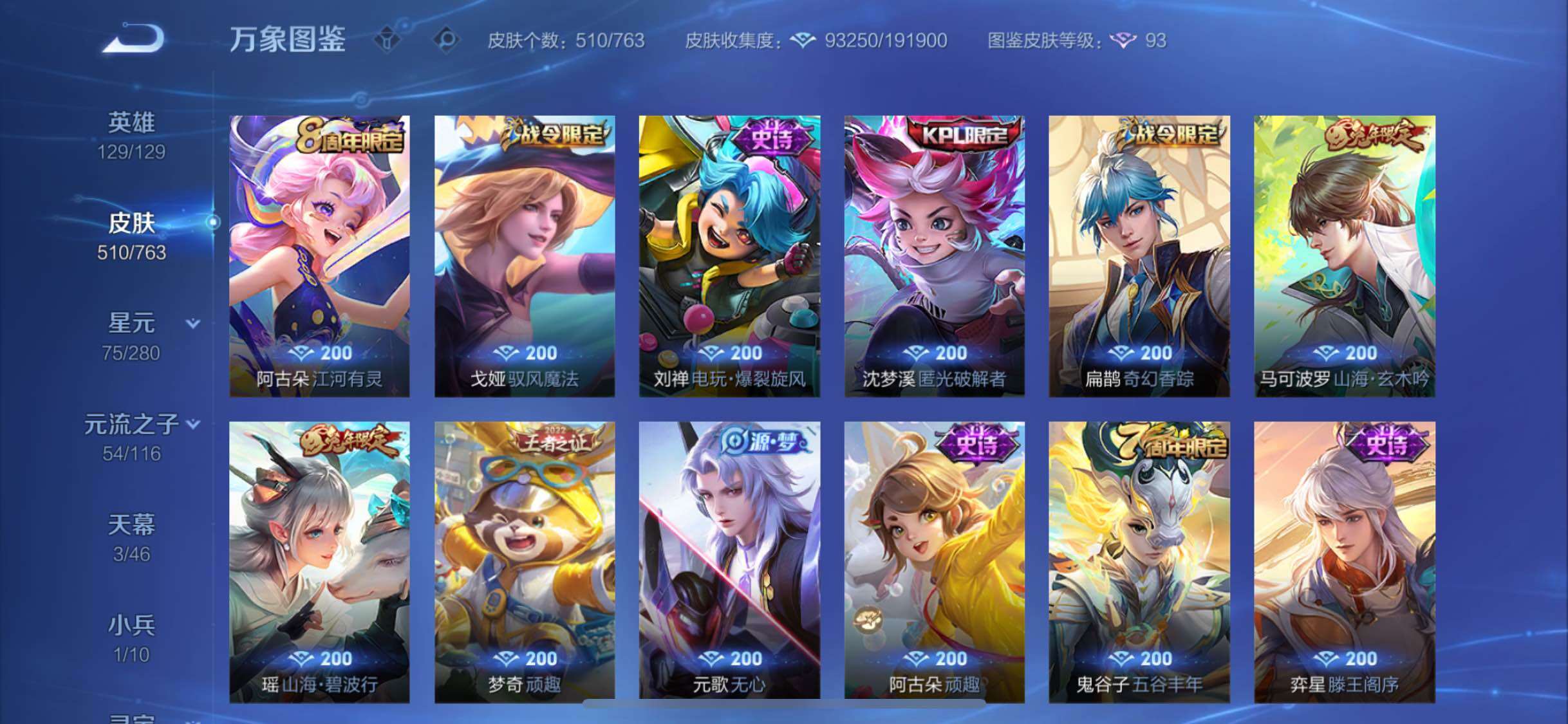 WZCMW4155224王者荣耀账号详情图13