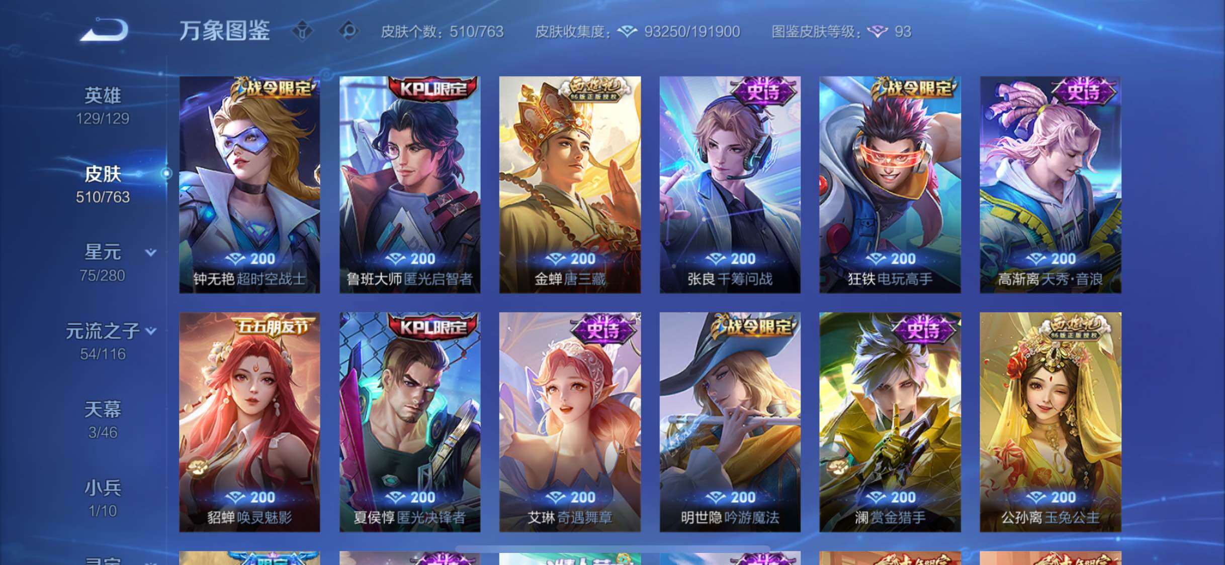 WZCMW4155224王者荣耀账号详情图14