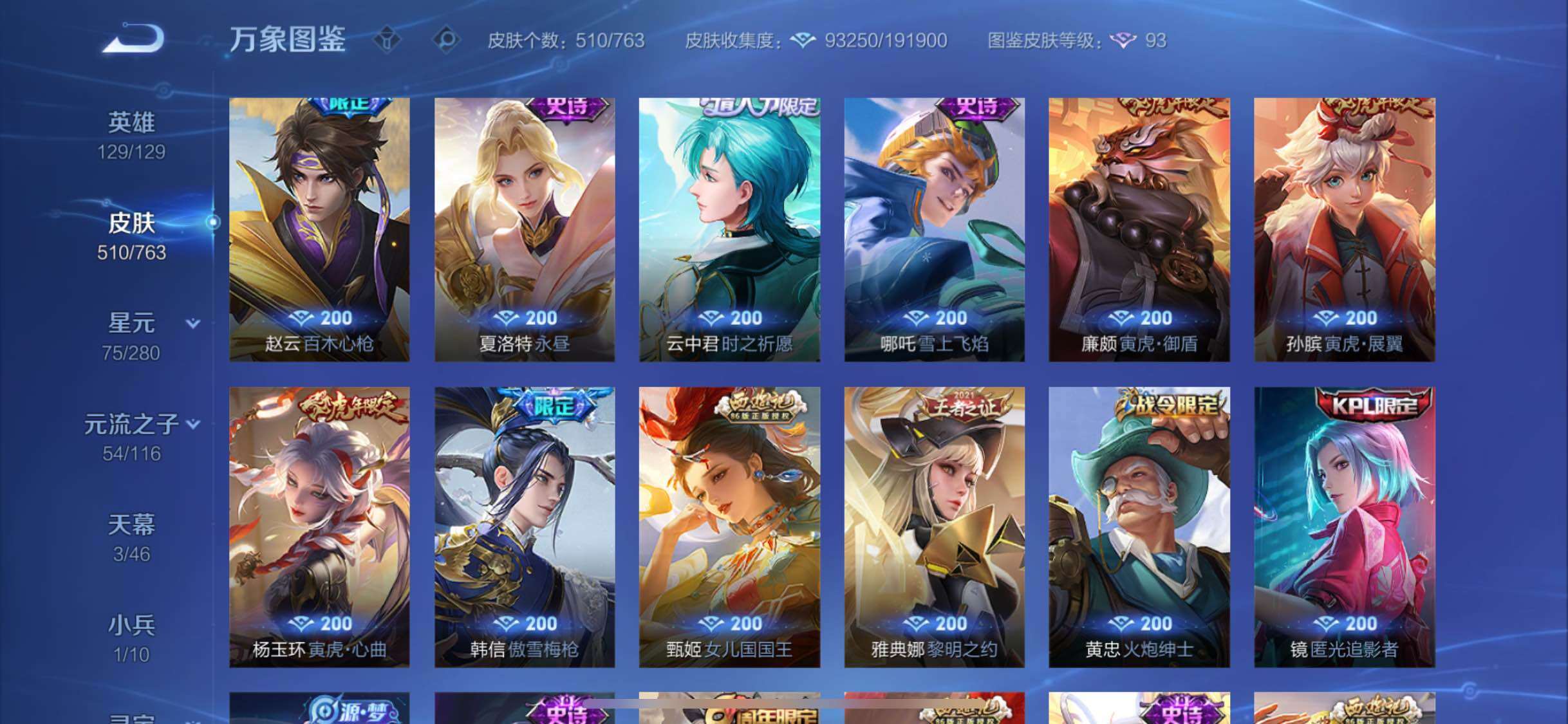 WZCMW4155224王者荣耀账号详情图15