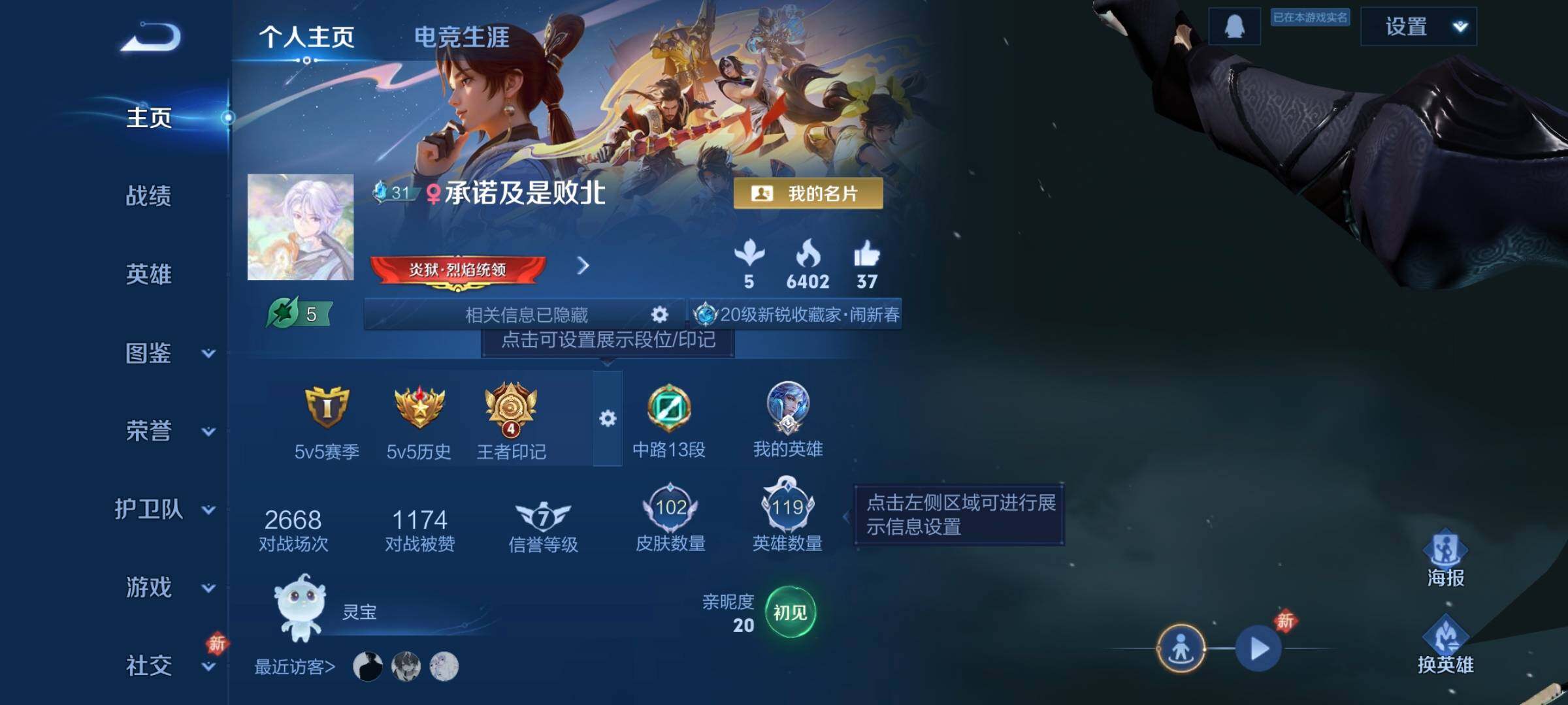 WZQM4147821王者荣耀账号详情图5