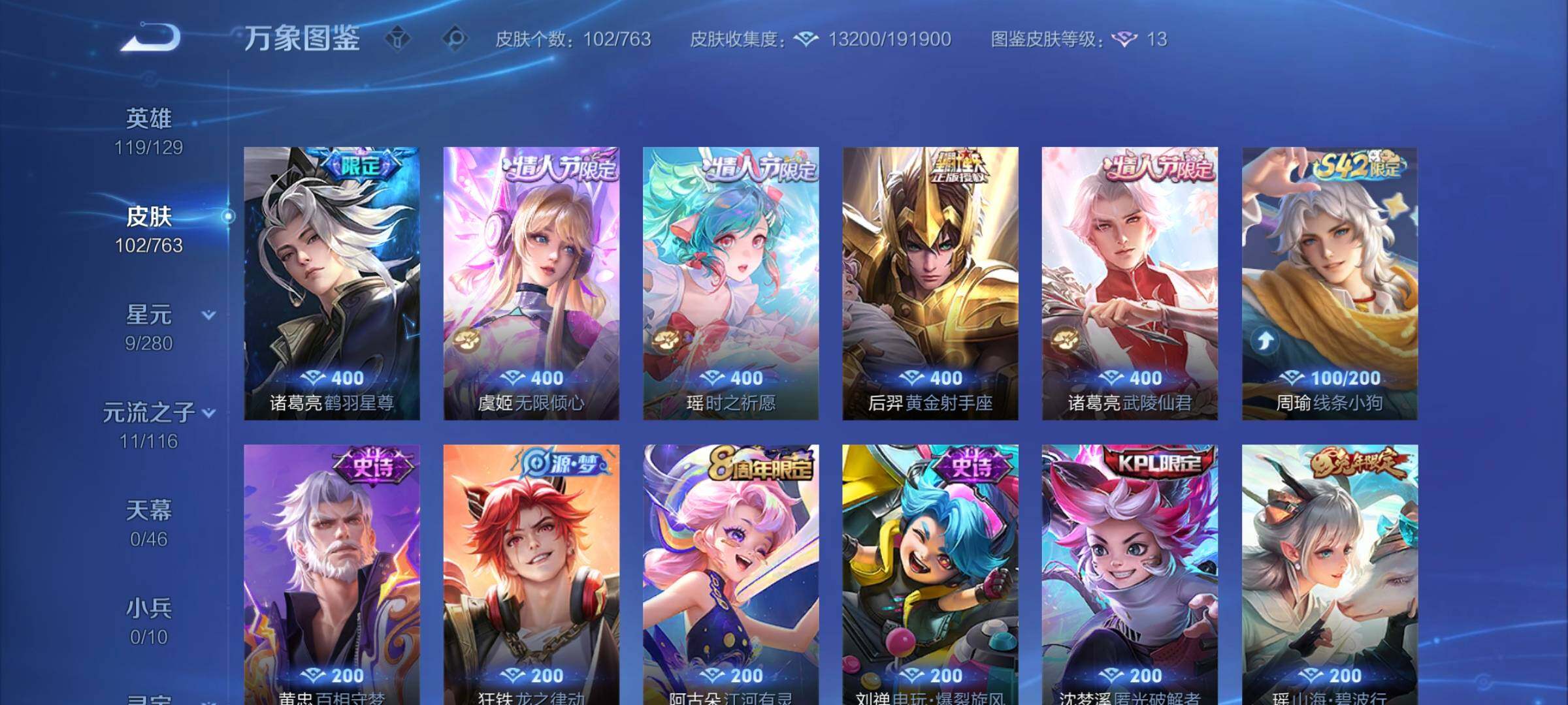 WZQM4147821王者荣耀账号详情图7