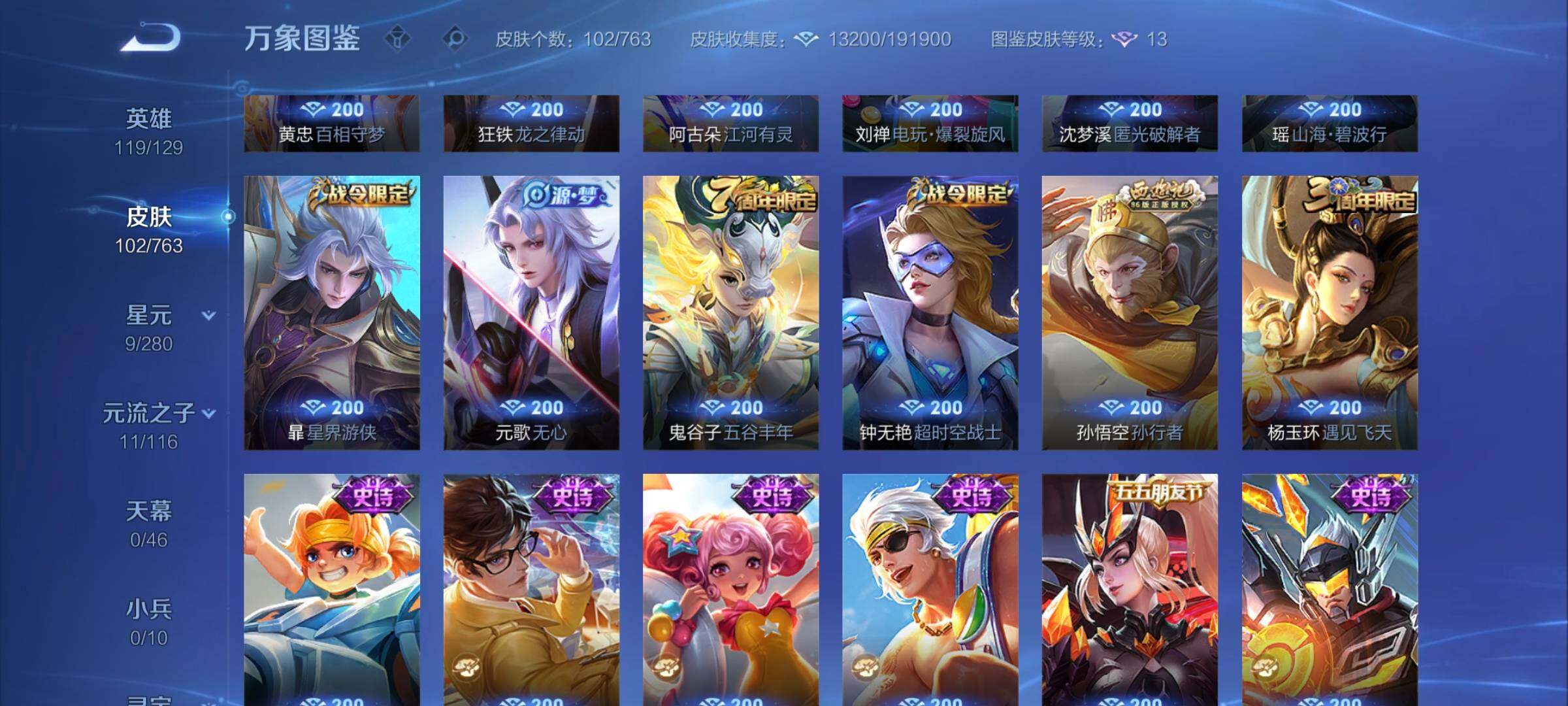 WZQM4147821王者荣耀账号详情图8