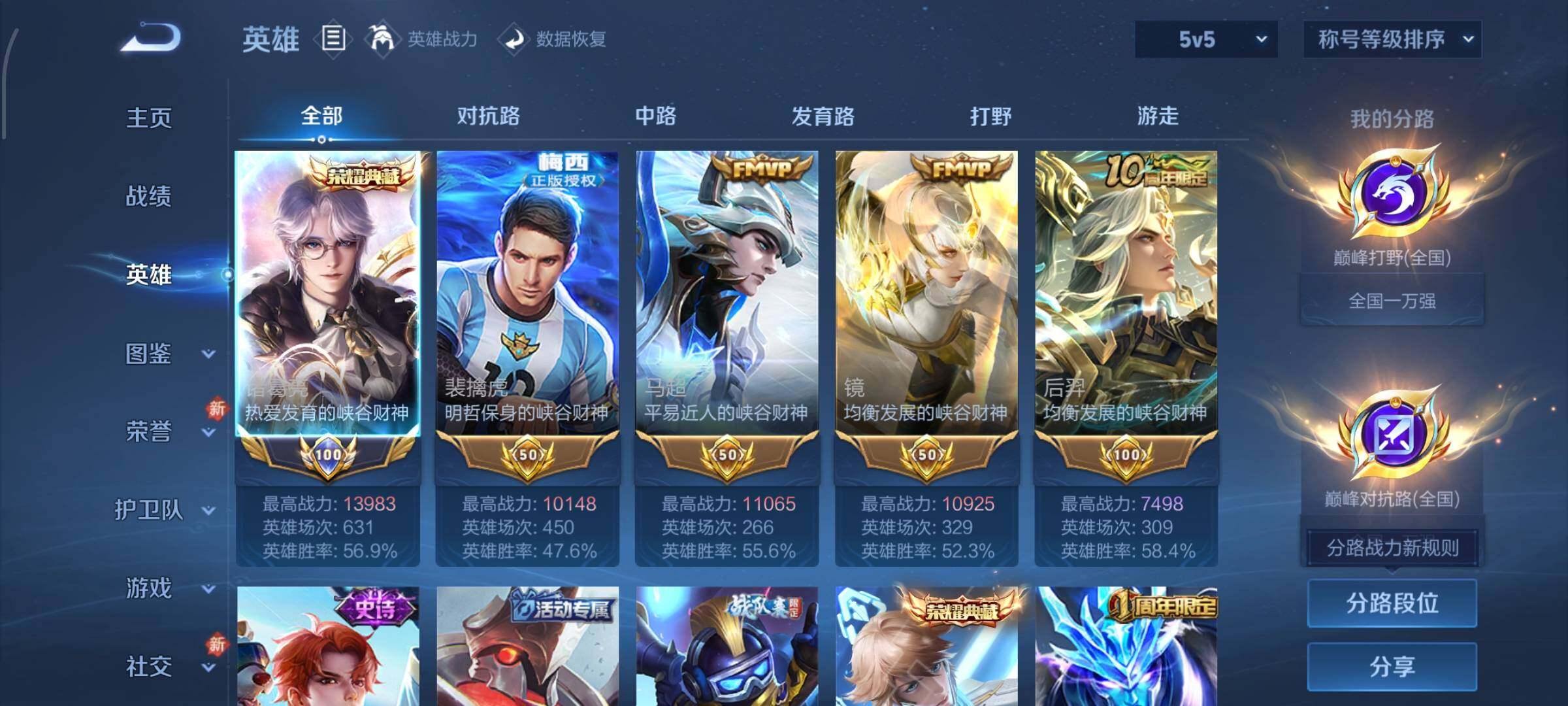 WZCMW4155227王者荣耀账号详情图3