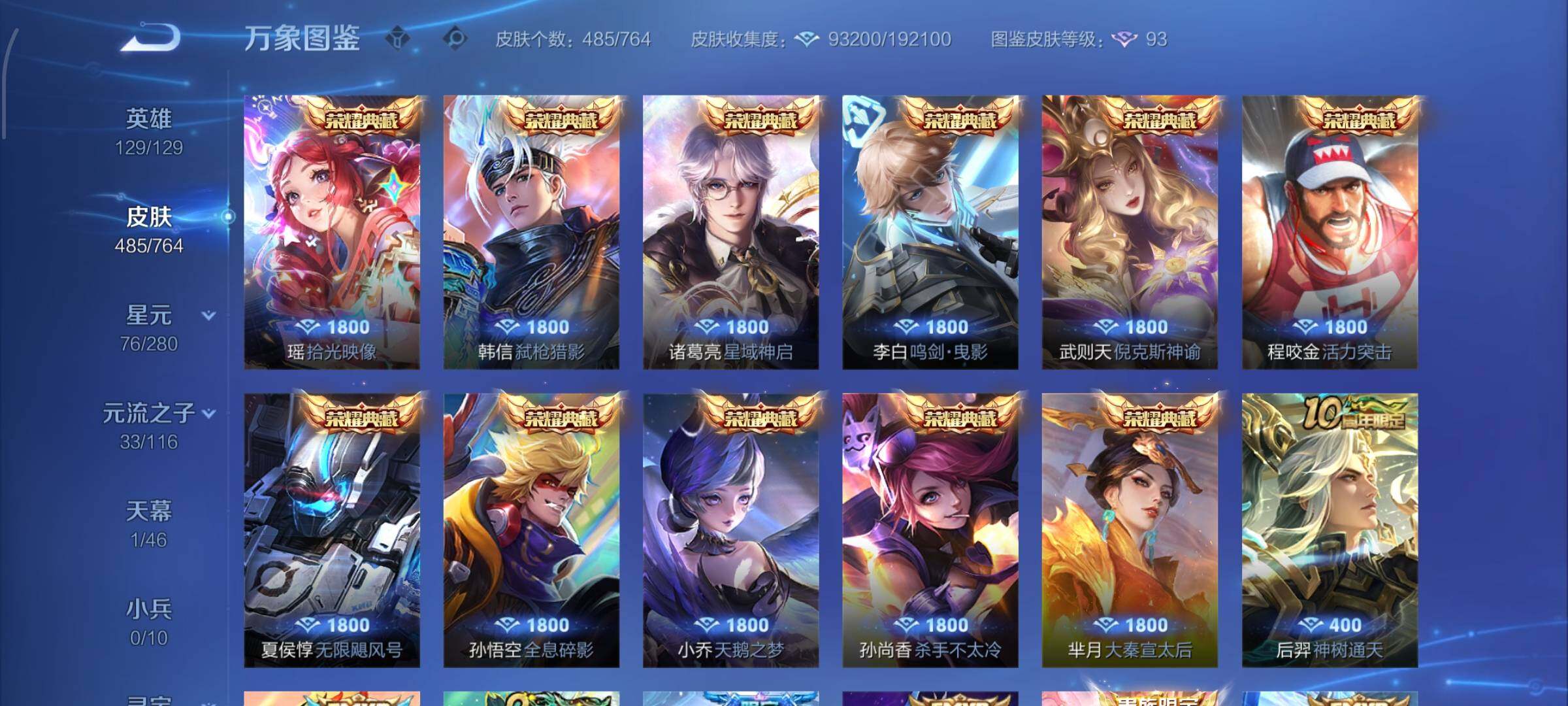 WZCMW4155227王者荣耀账号详情图7