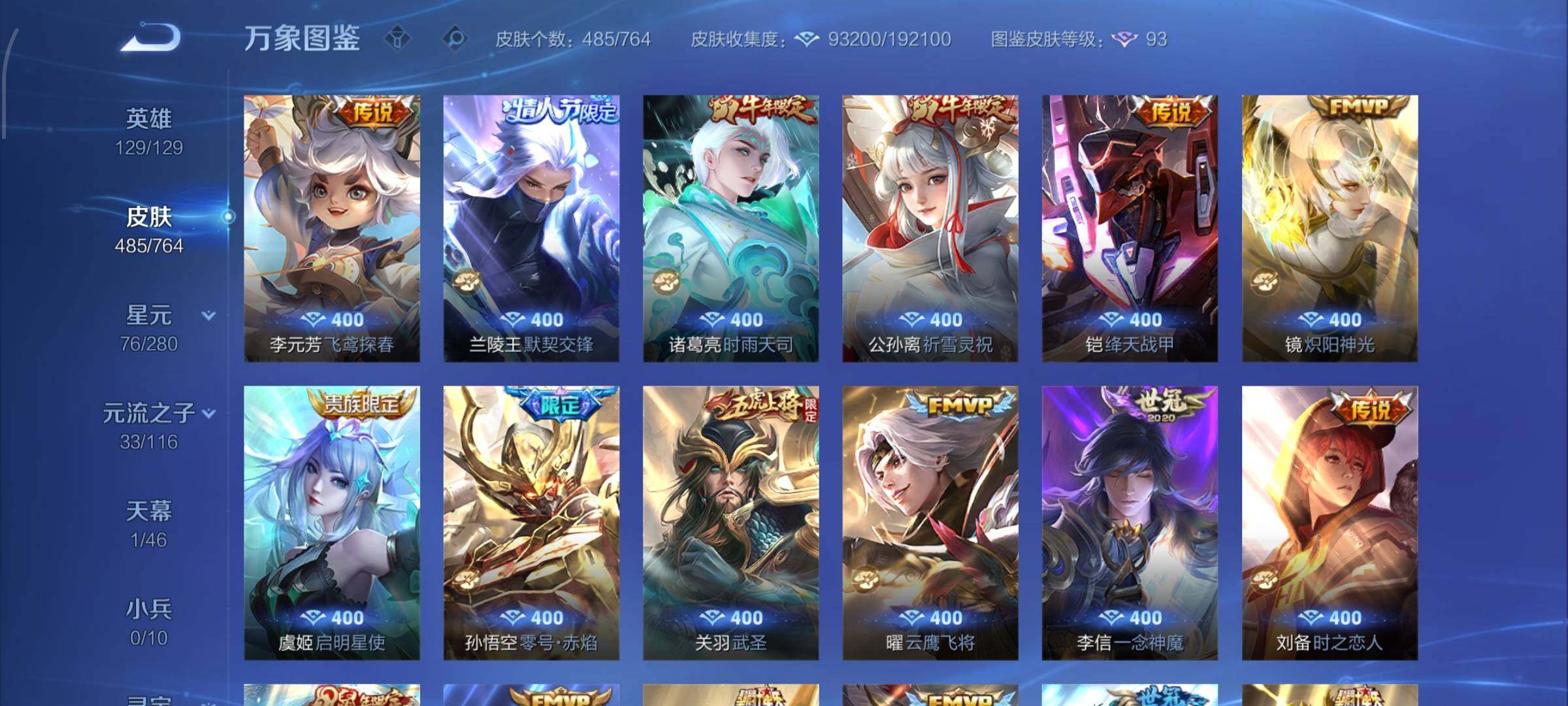 WZCMW4155227王者荣耀账号详情图9