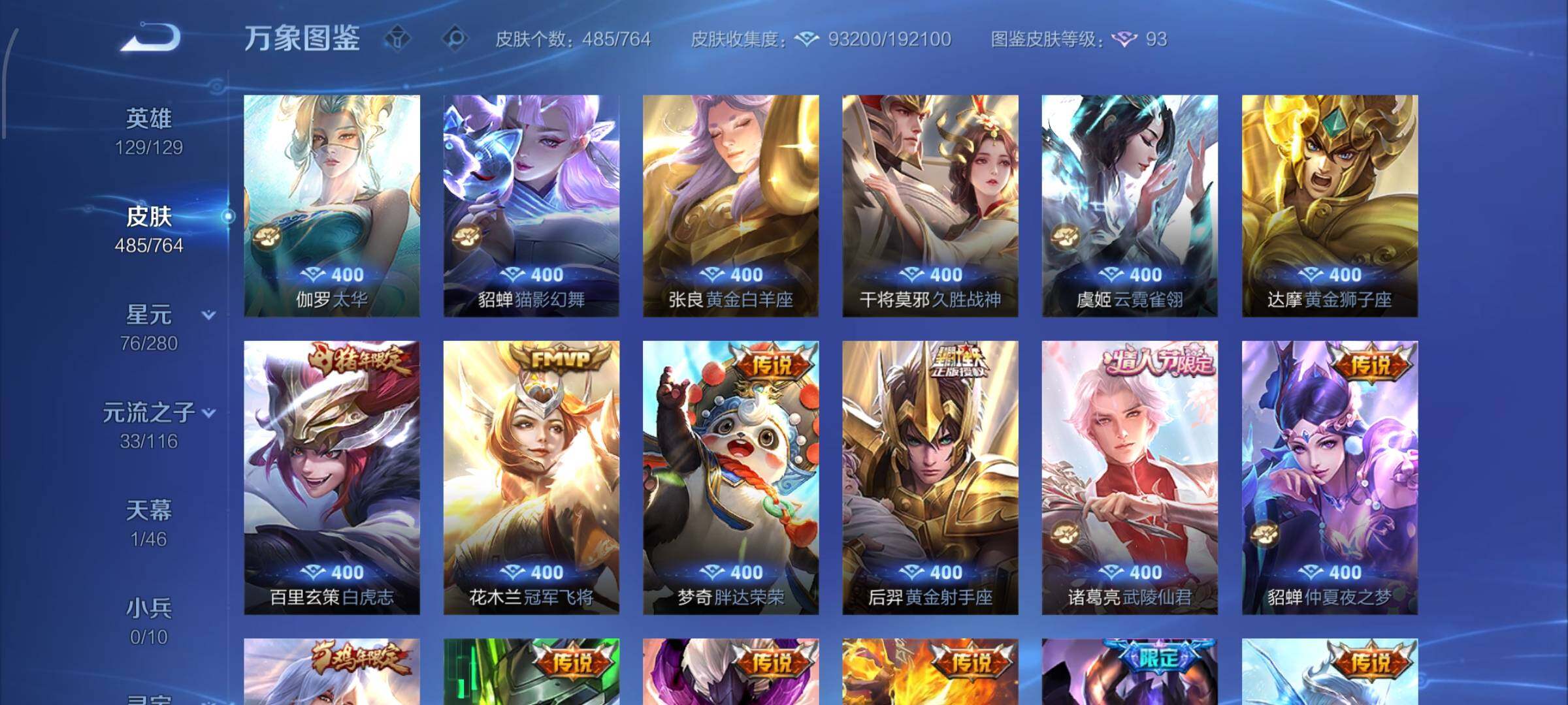 WZCMW4155227王者荣耀账号详情图10