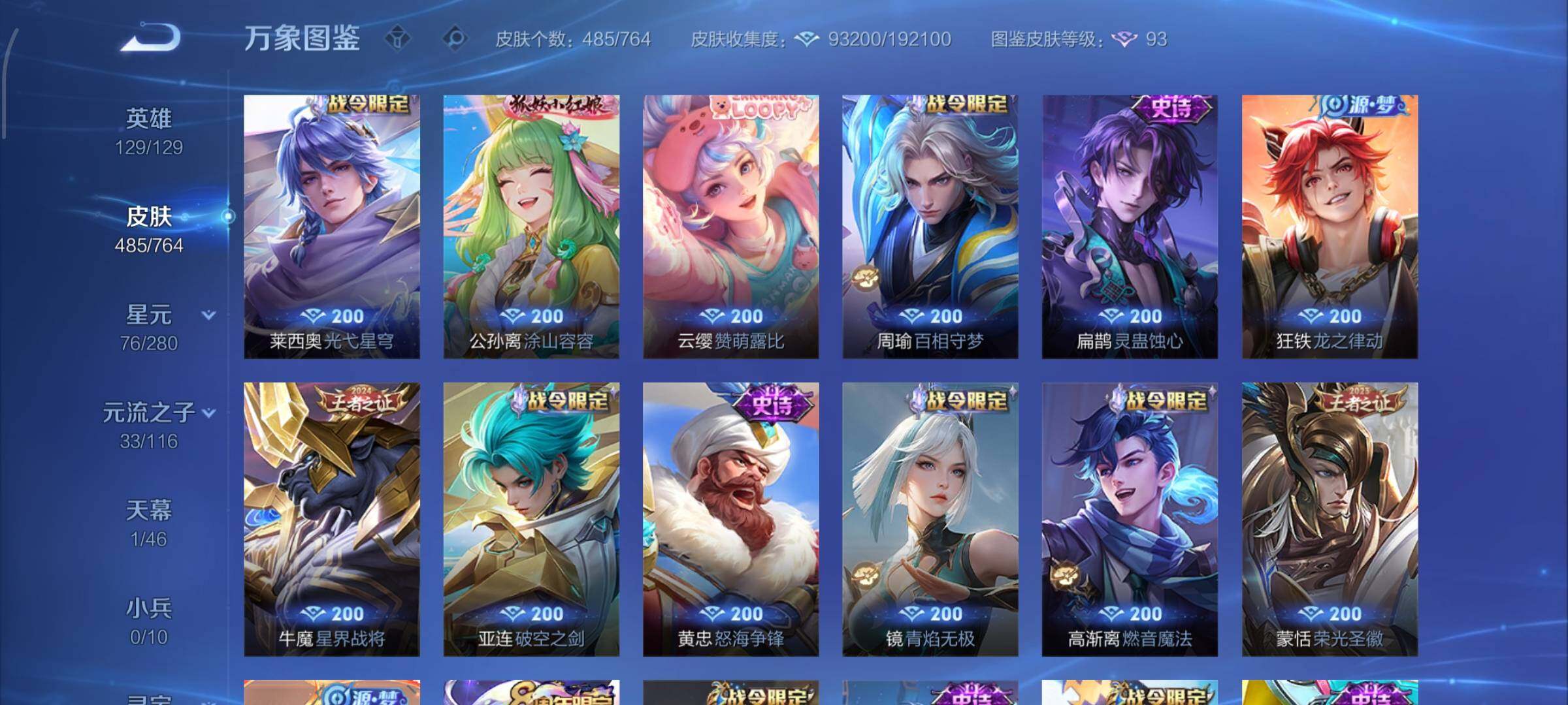 WZCMW4155227王者荣耀账号详情图12