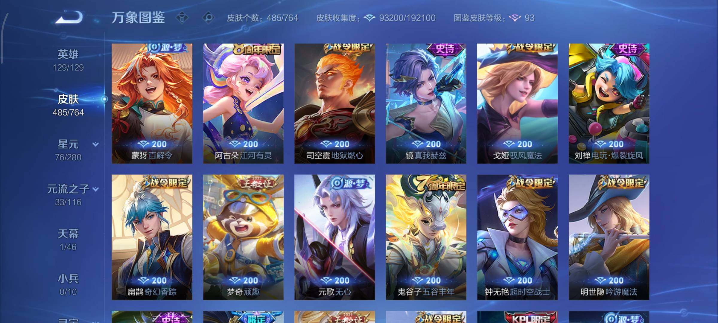 WZCMW4155227王者荣耀账号详情图13