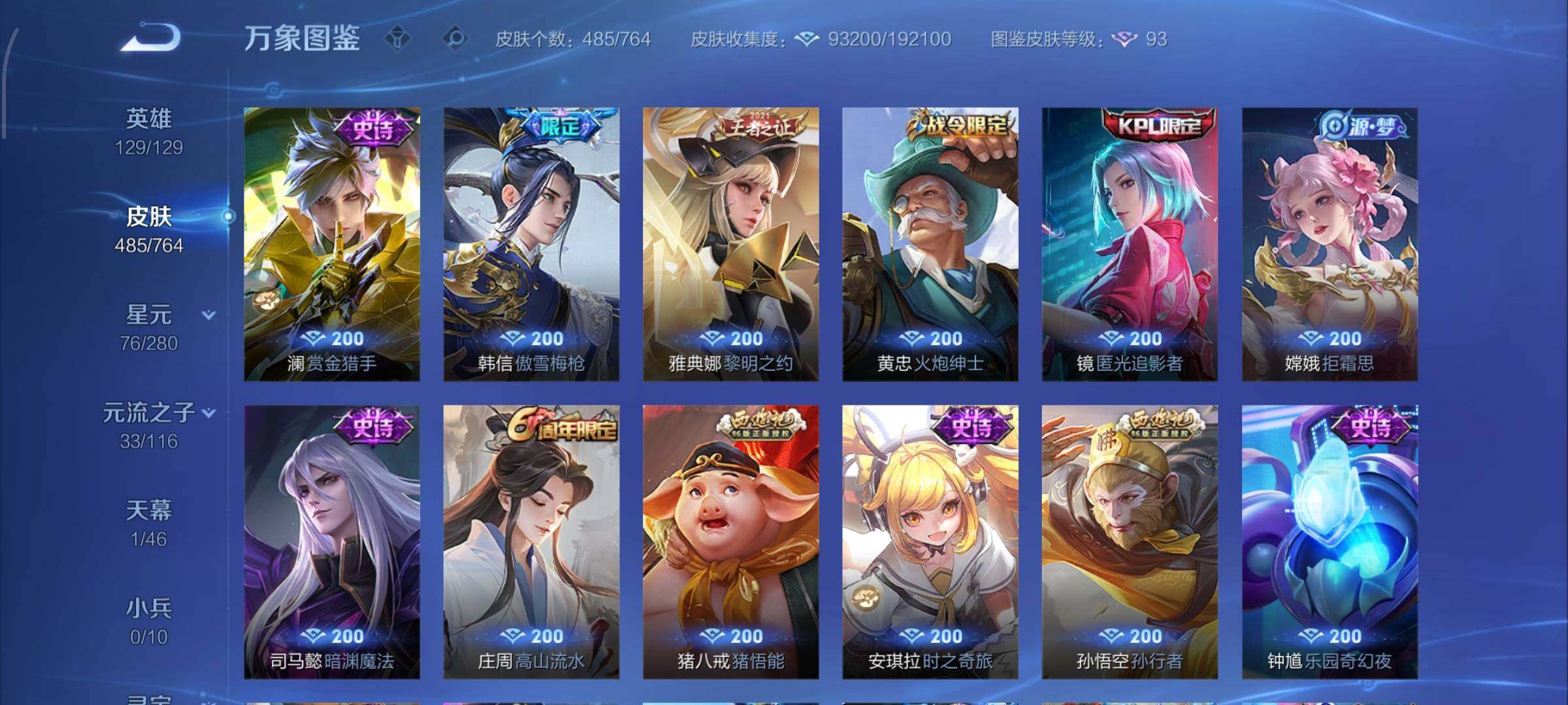 WZCMW4155227王者荣耀账号详情图14