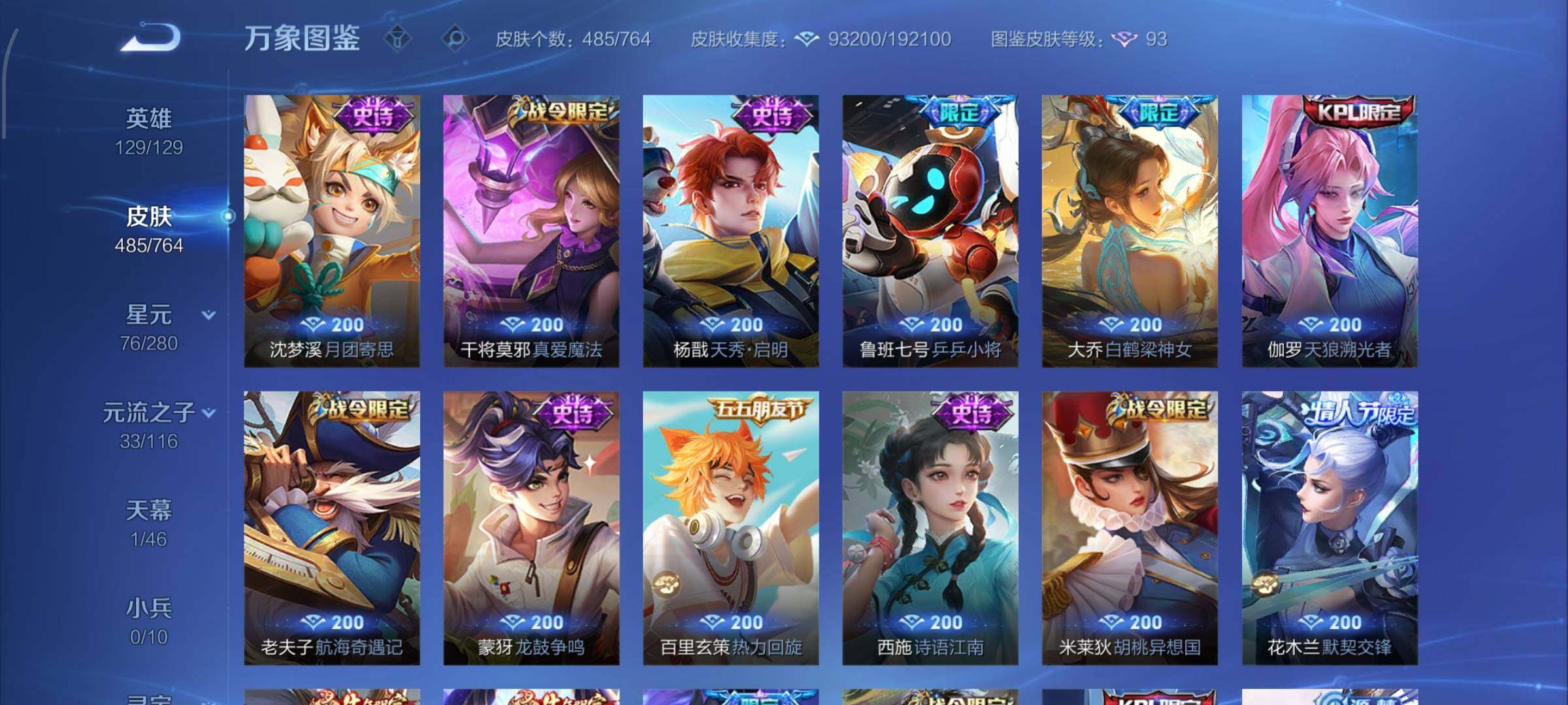 WZCMW4155227王者荣耀账号详情图15