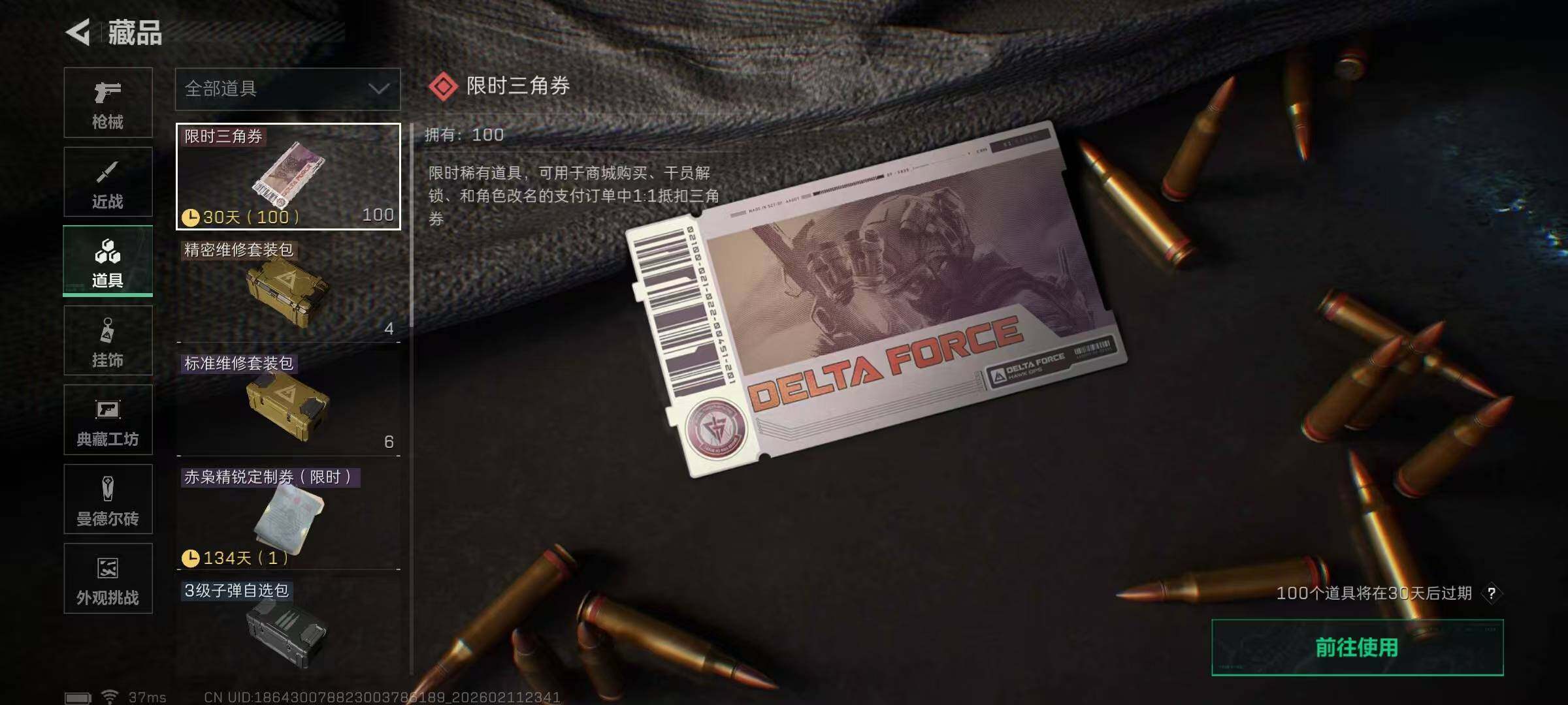 SJZEY442580三角洲行动账号详情图12