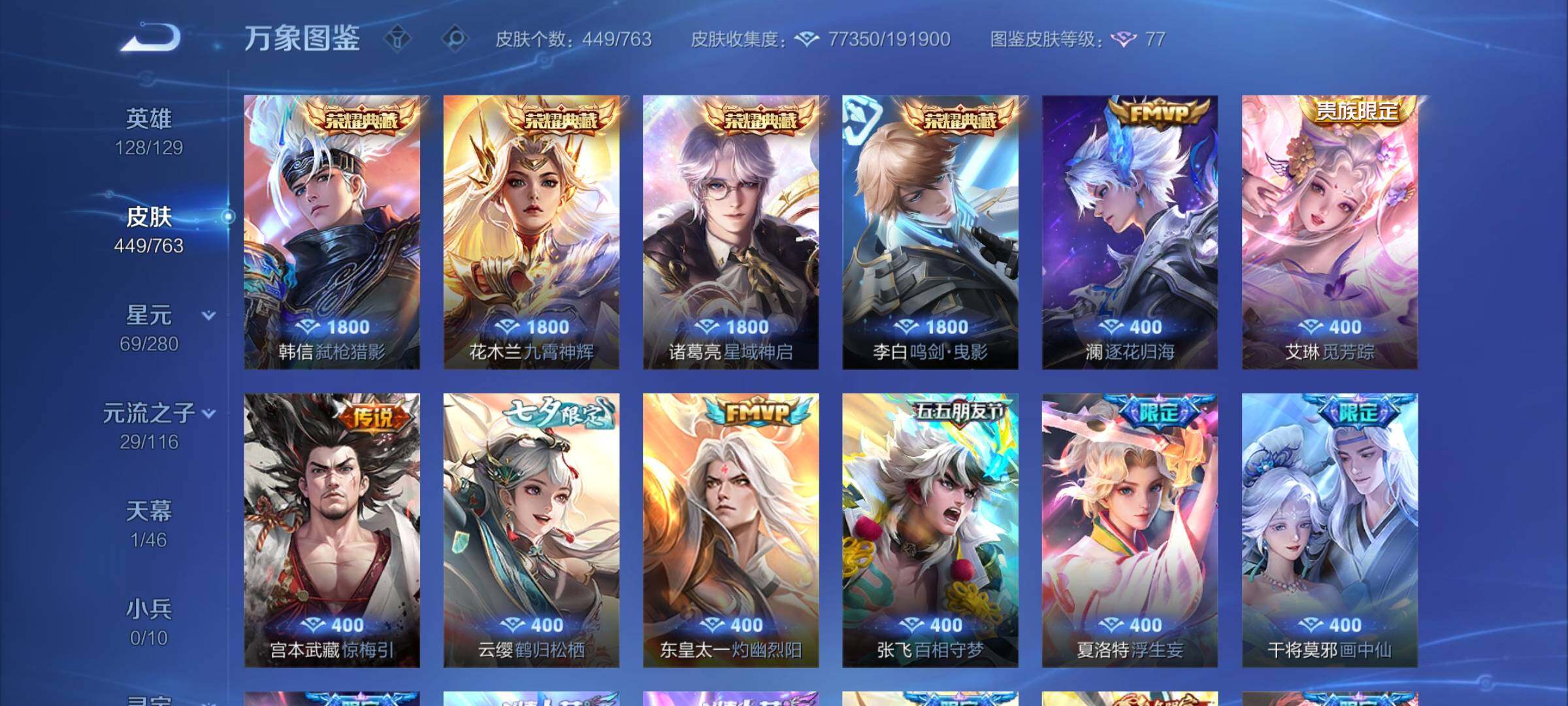 WZCMW4155218王者荣耀账号详情图8 WZCMW4155218王者荣耀账号详情图8