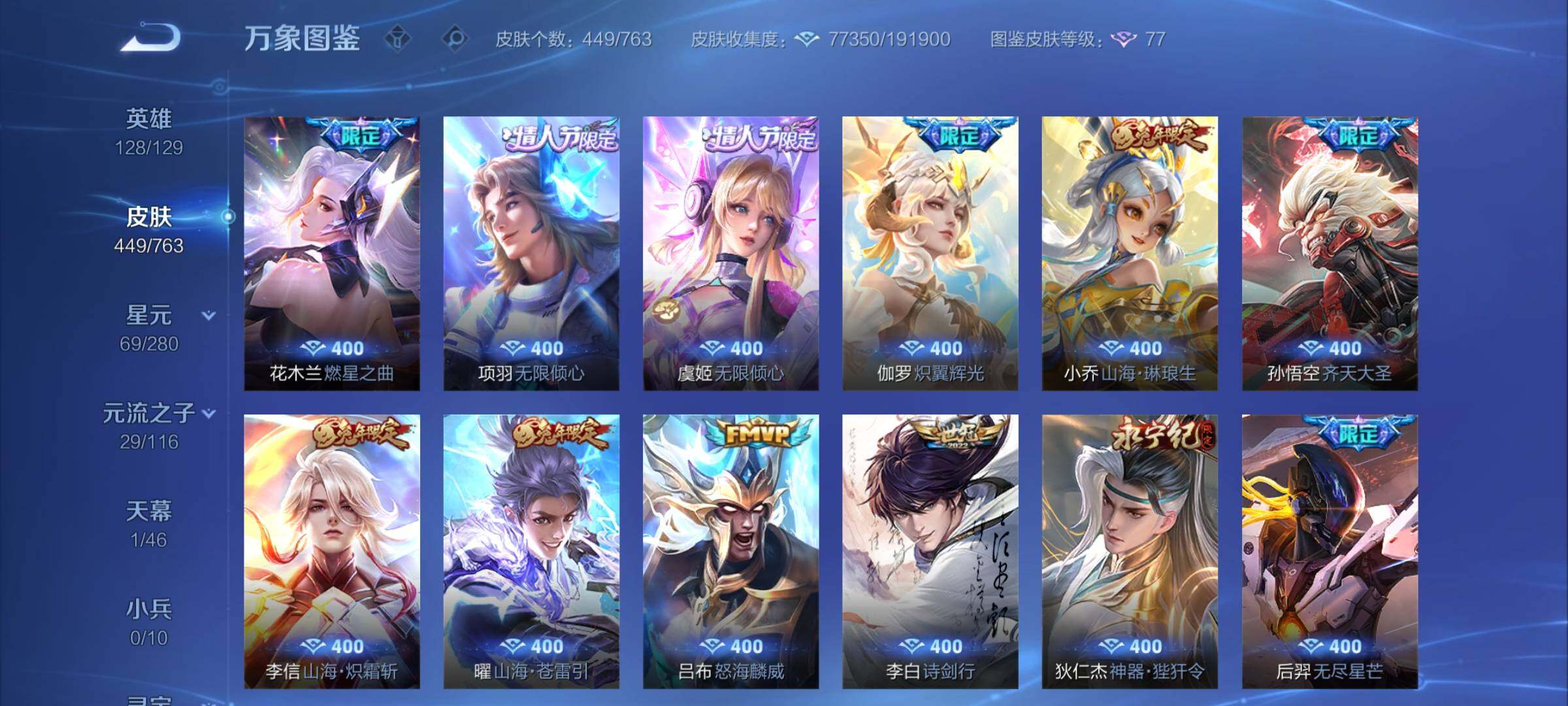 WZCMW4155218王者荣耀账号详情图9 WZCMW4155218王者荣耀账号详情图9